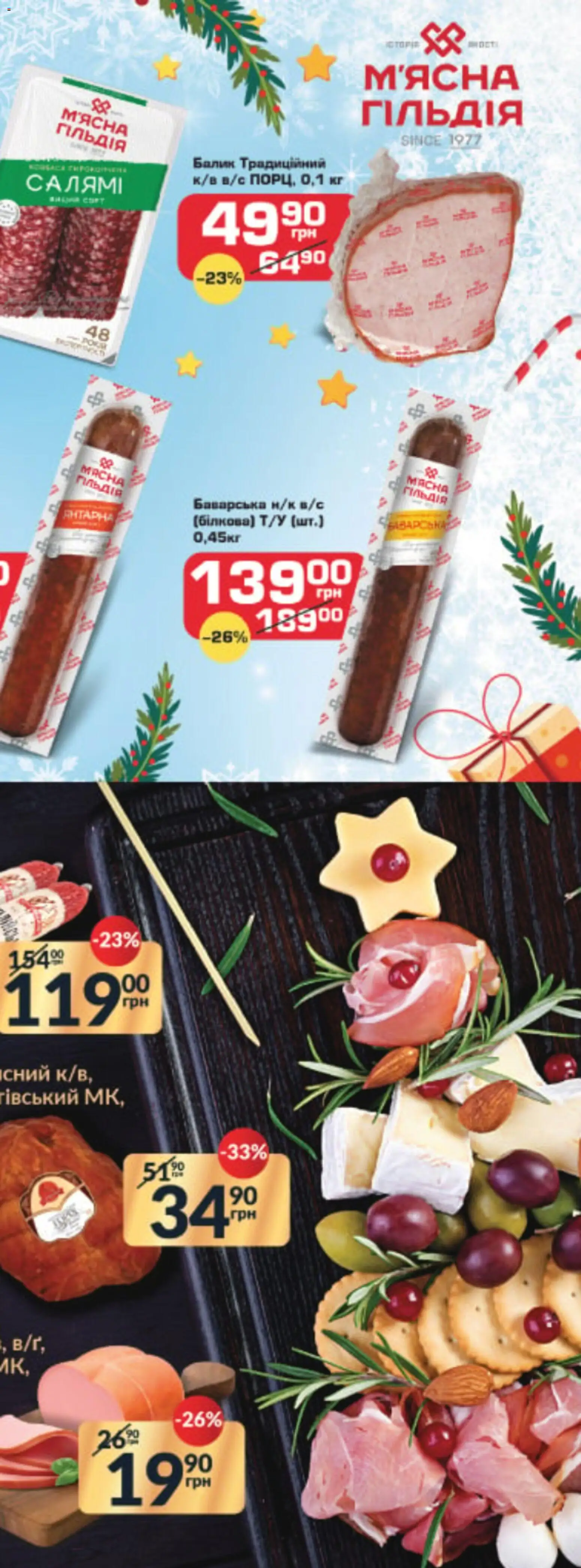 Fozzy Kаталог - дійснийкції з 03.12.2025 | Сторінка: 46