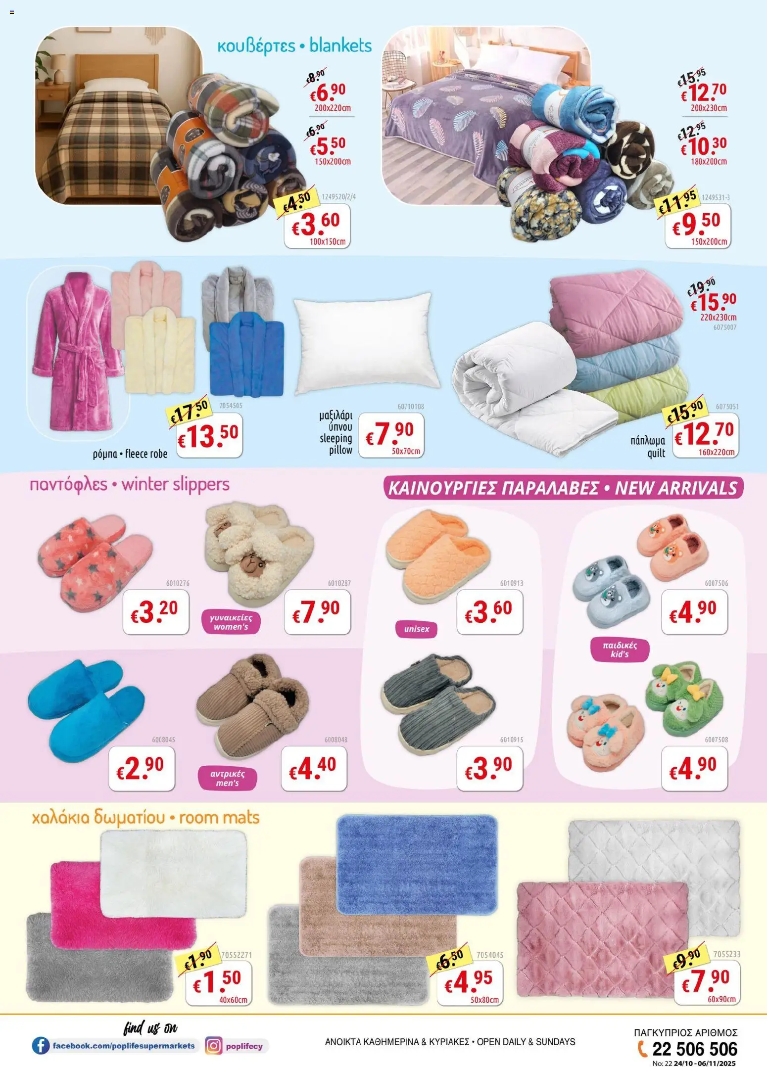 PopLife Προσφορές – σε ισχύ από 24.10.2025 | Σελίδα: 8