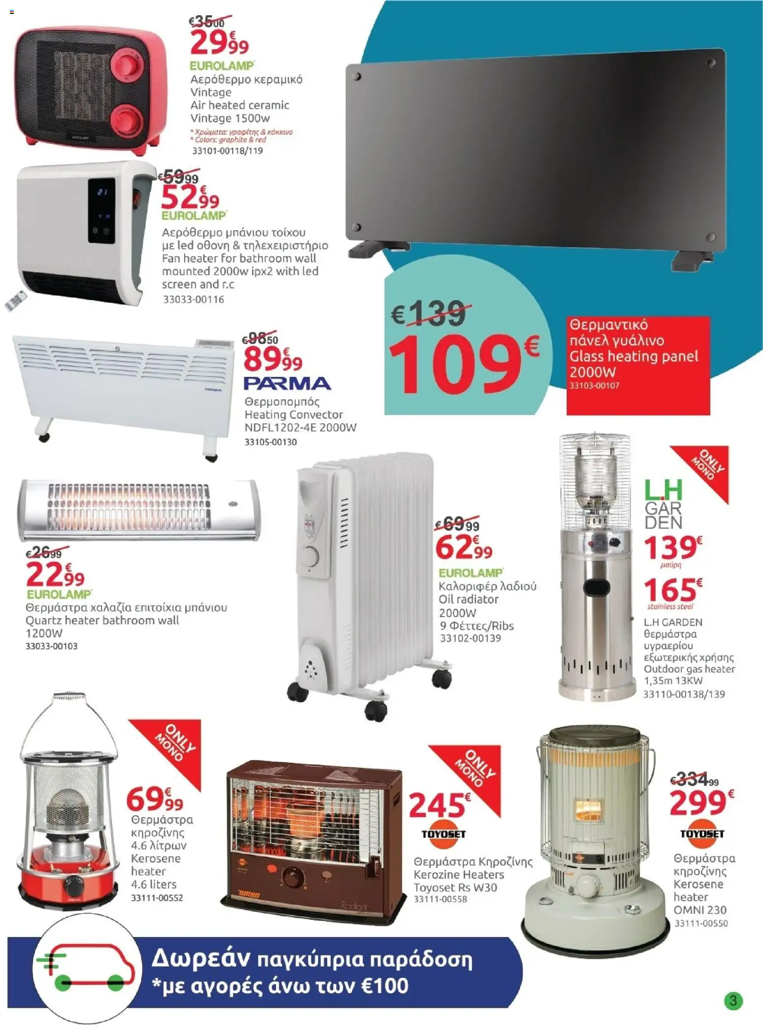 Mr.Bricolage - November leaflet – σε ισχύ από 31.10.2025 | Σελίδα: 3