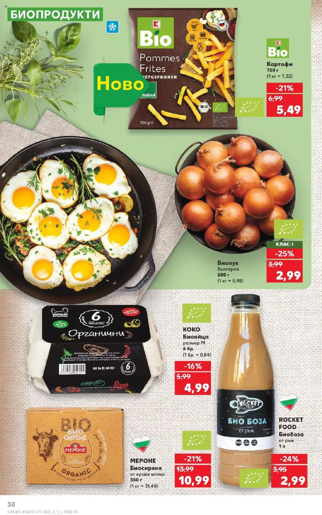  | Страница: 38 | Продукти: Картофи, Краве, Мляко, Сирене