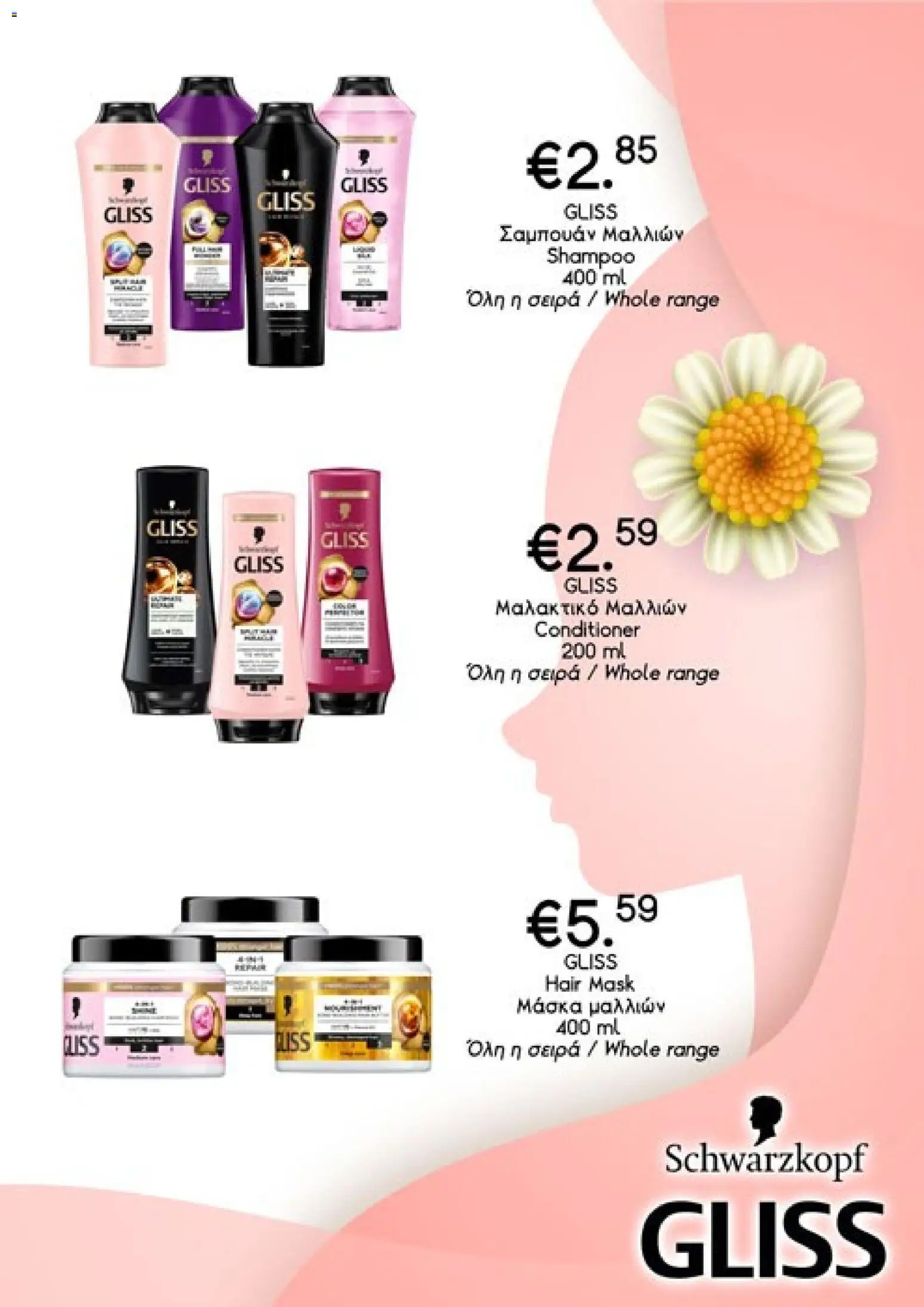 Lysiotis - Women’s Day – σε ισχύ από 25.02.2026 | Σελίδα: 7