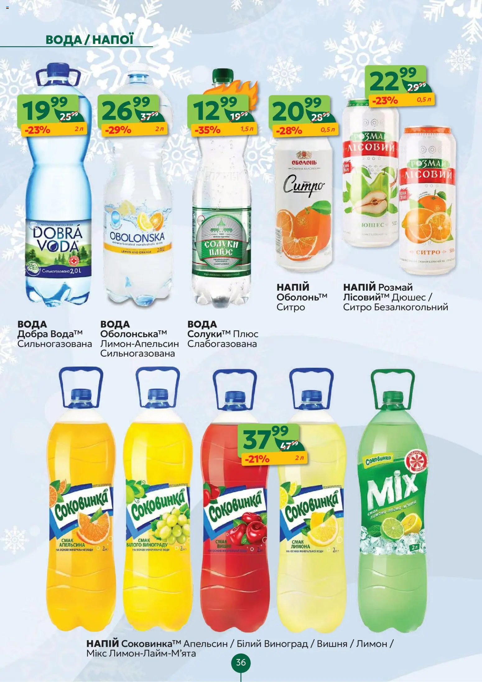 Близенько Kаталог - дійснийкції з 12.01.2026 | Сторінка: 36 | Товари: Вода, Лимон, Виноград, Напій