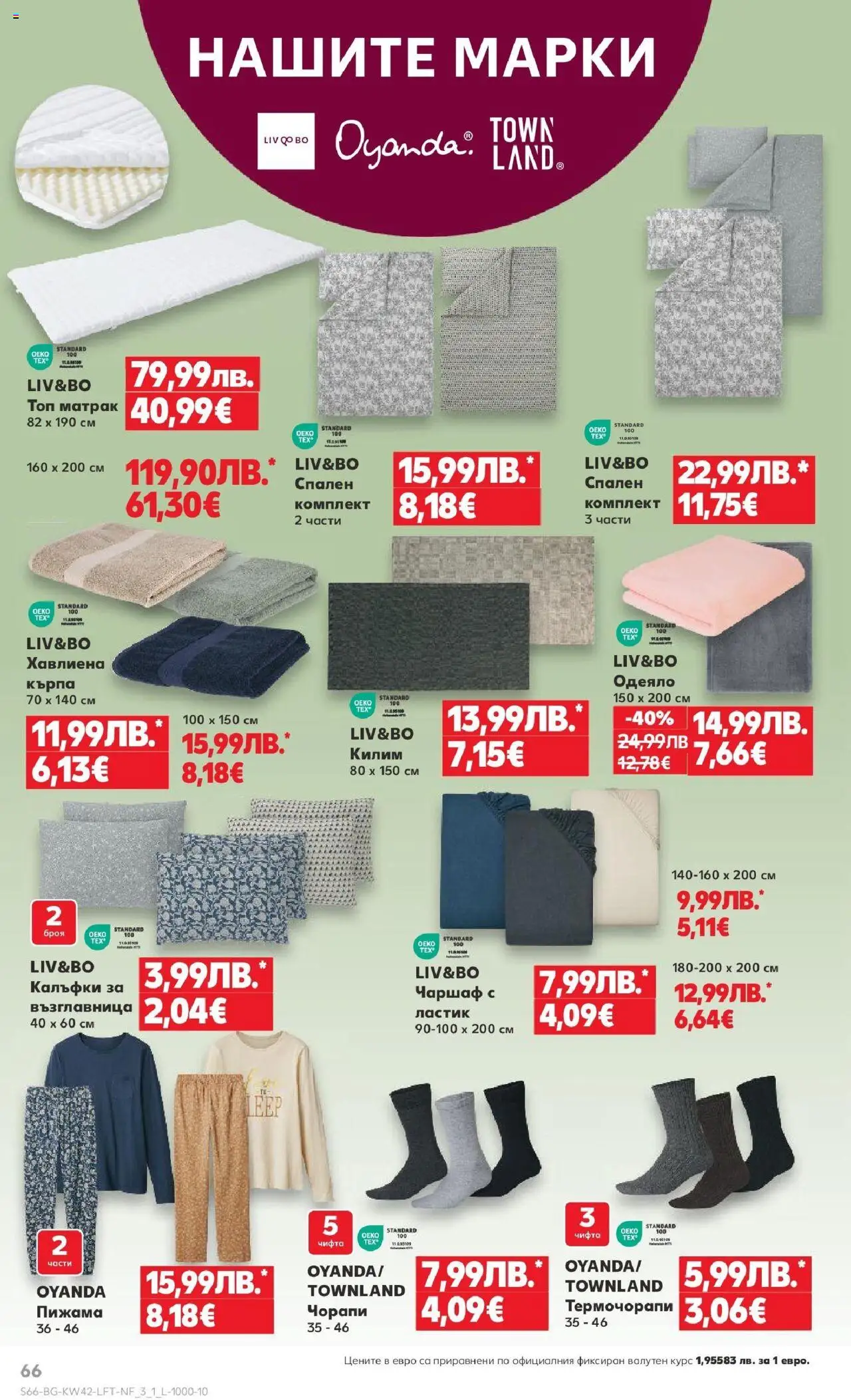 {H1} | Страница: 66 | Продукти: Чаршаф, Чорапи, Пижама, Кърпа