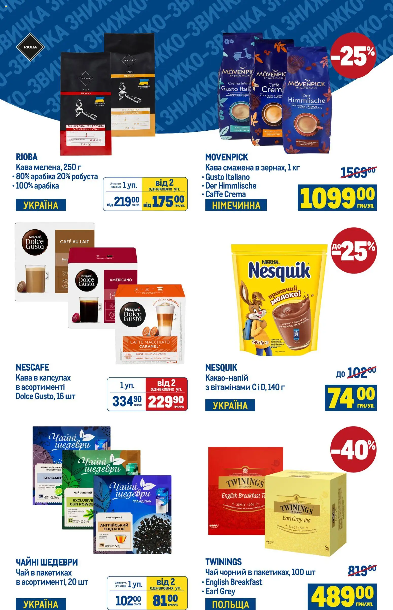Metro Kаталог - дійснийкції з 05.11.2025 | Сторінка: 3 | Товари: Кава, Чай, Молоко