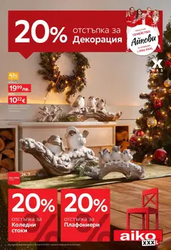 Преглед на Aiko XXXL брошура - 20% отстъпка за коледна декорация - Офертите са валидни от 24.11.2025