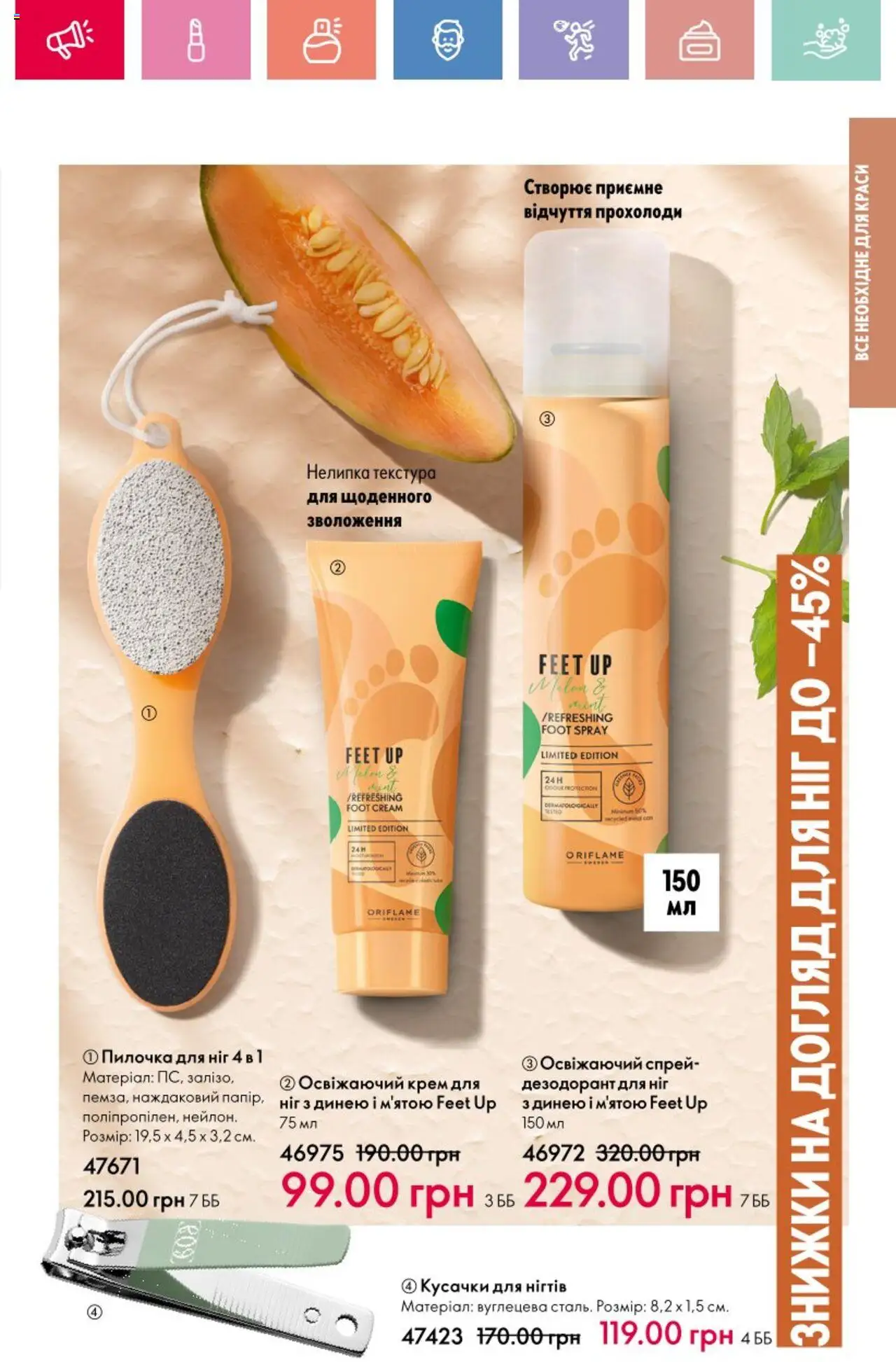 Oriflame Kаталог - дійснийкції з 25.08.2025 | Сторінка: 141 | Товари: Крем, Дезодорант, Кусачки для нігтів