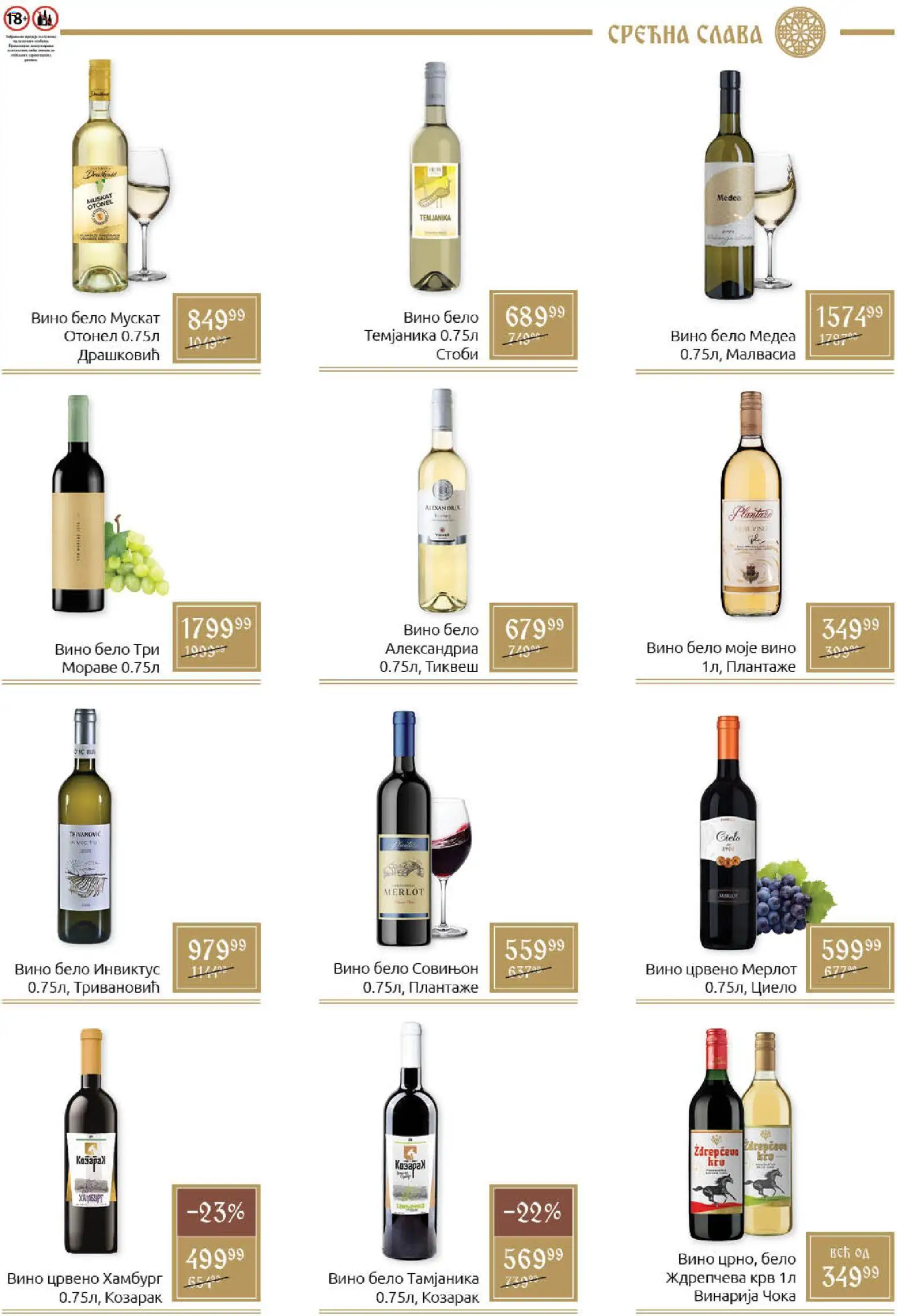 SuperVERO katalog - važi od 09.12.2025 | Strana: 11