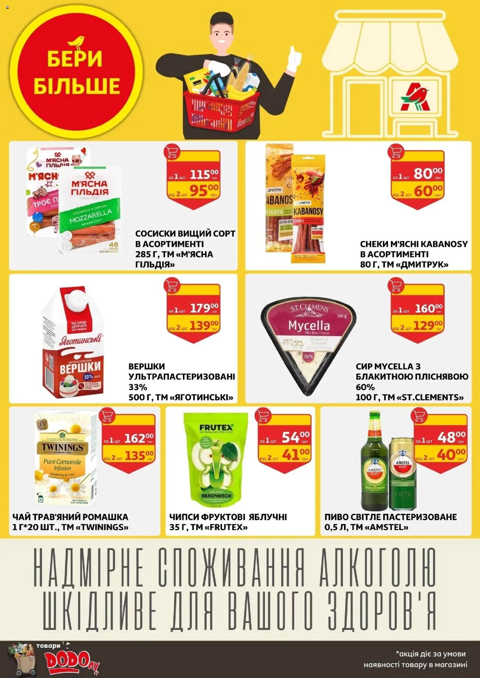 Ашан Kаталог - дійснийкції з 11.03.2026 | Сторінка: 3 | Товари: Пиво, Чай, Вершки, Сир