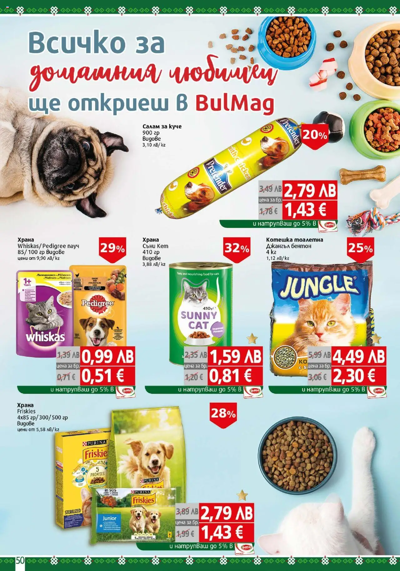 {H1} | Страница: 50 | Продукти: Салам