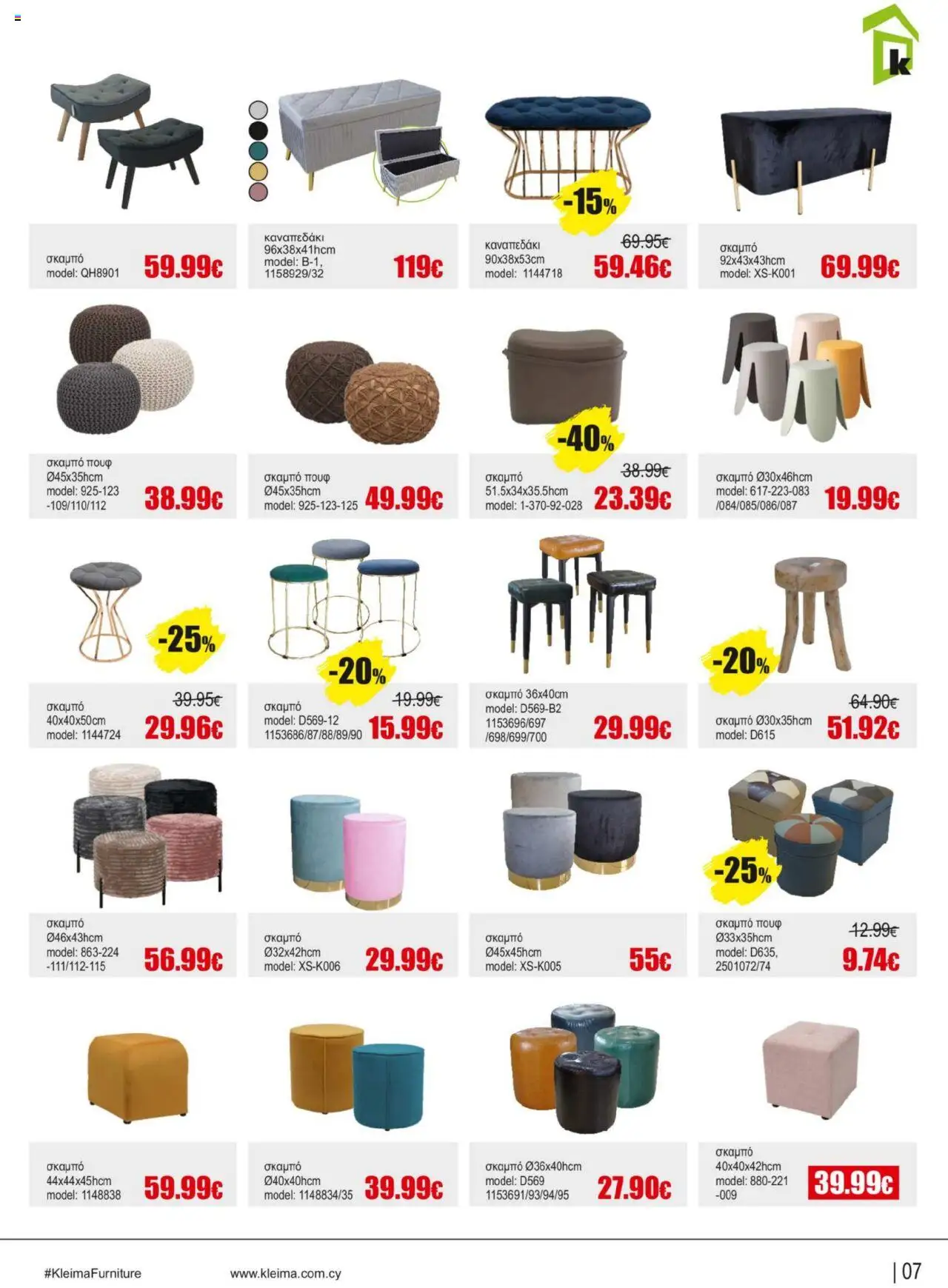 Kleima Catalogue Indoor furniture – σε ισχύ από 08.07.2025 | Σελίδα: 7