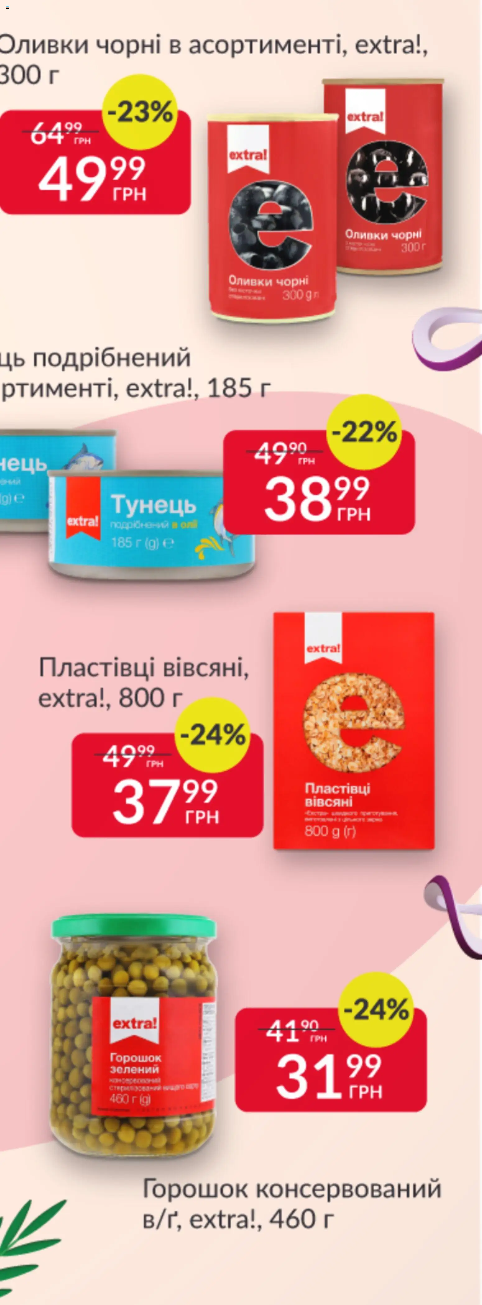 Fozzy Kаталог - дійснийкції з 12.11.2025 | Сторінка: 10 | Товари: Пластівці, Тунець, Оливки