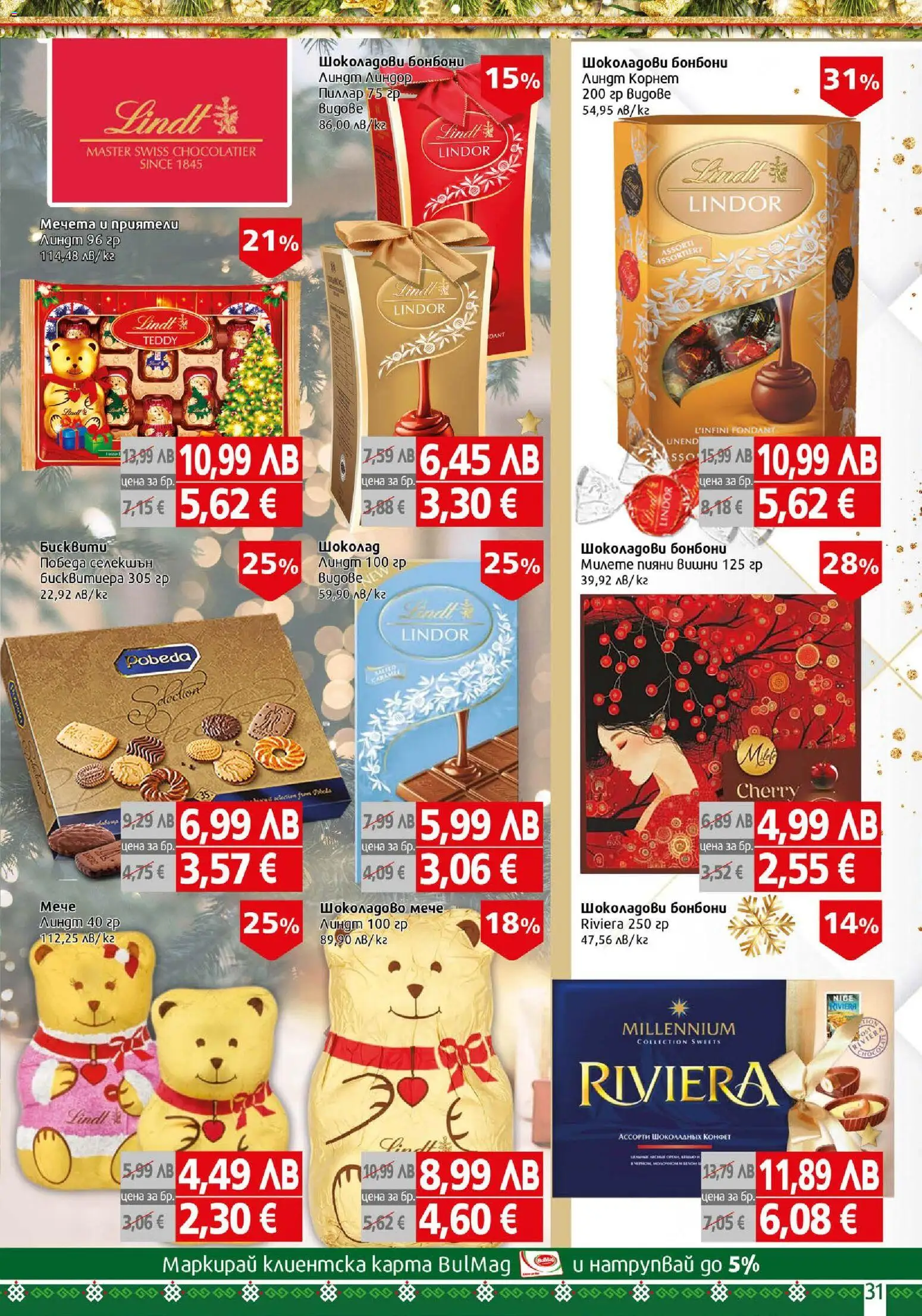 {H1} | Страница: 31 | Продукти: Шоколад, Бонбони, Вишни, Plateau repas