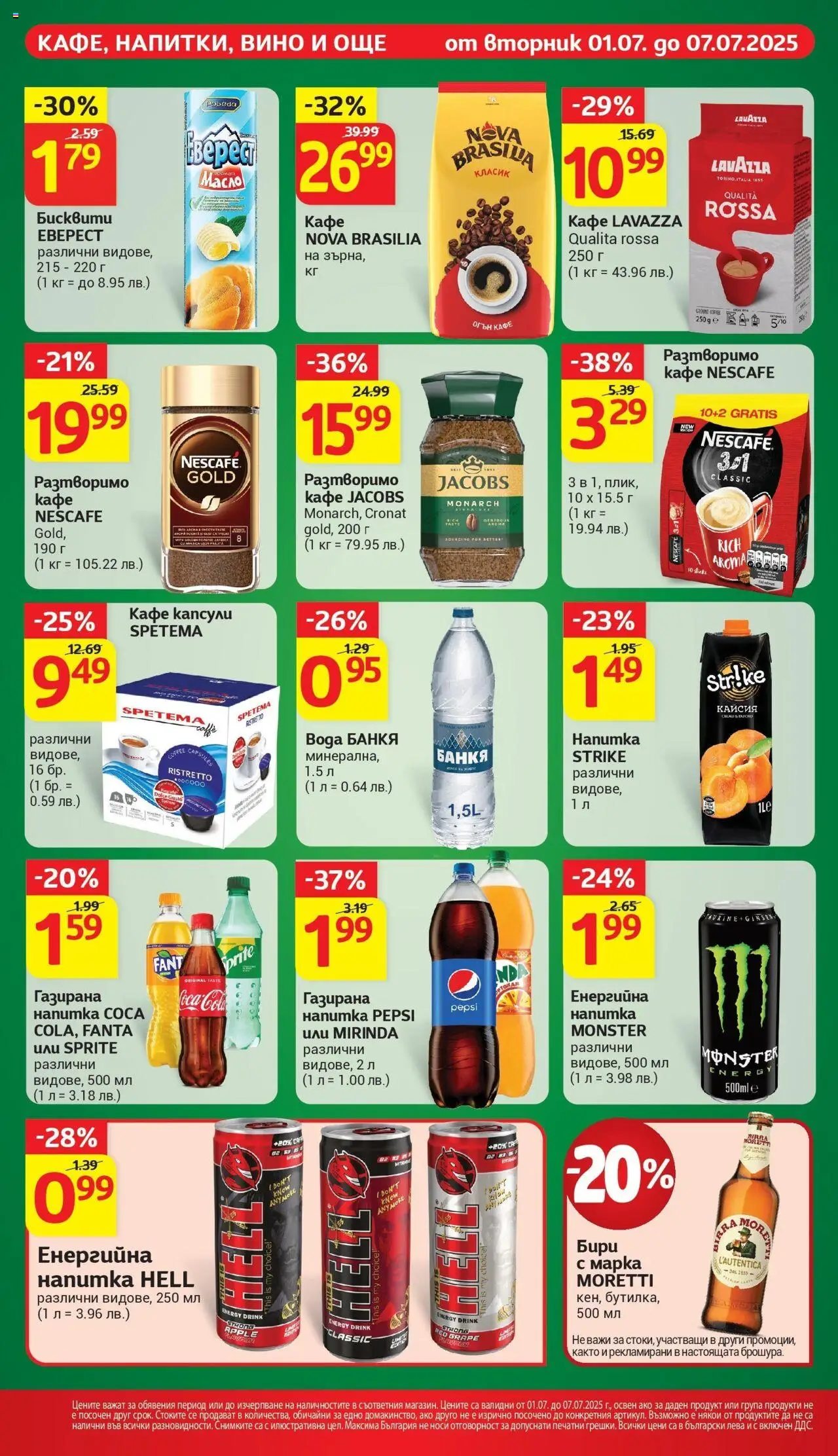  | Страница: 24 | Продукти: Вода, Кафе капсули, Кафе, Енергийна напитка