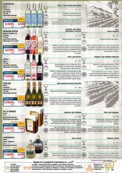 Преглед на Cедмична брошура на CBA - Офертите са валидни от 19.02.2026 | Страница: 14