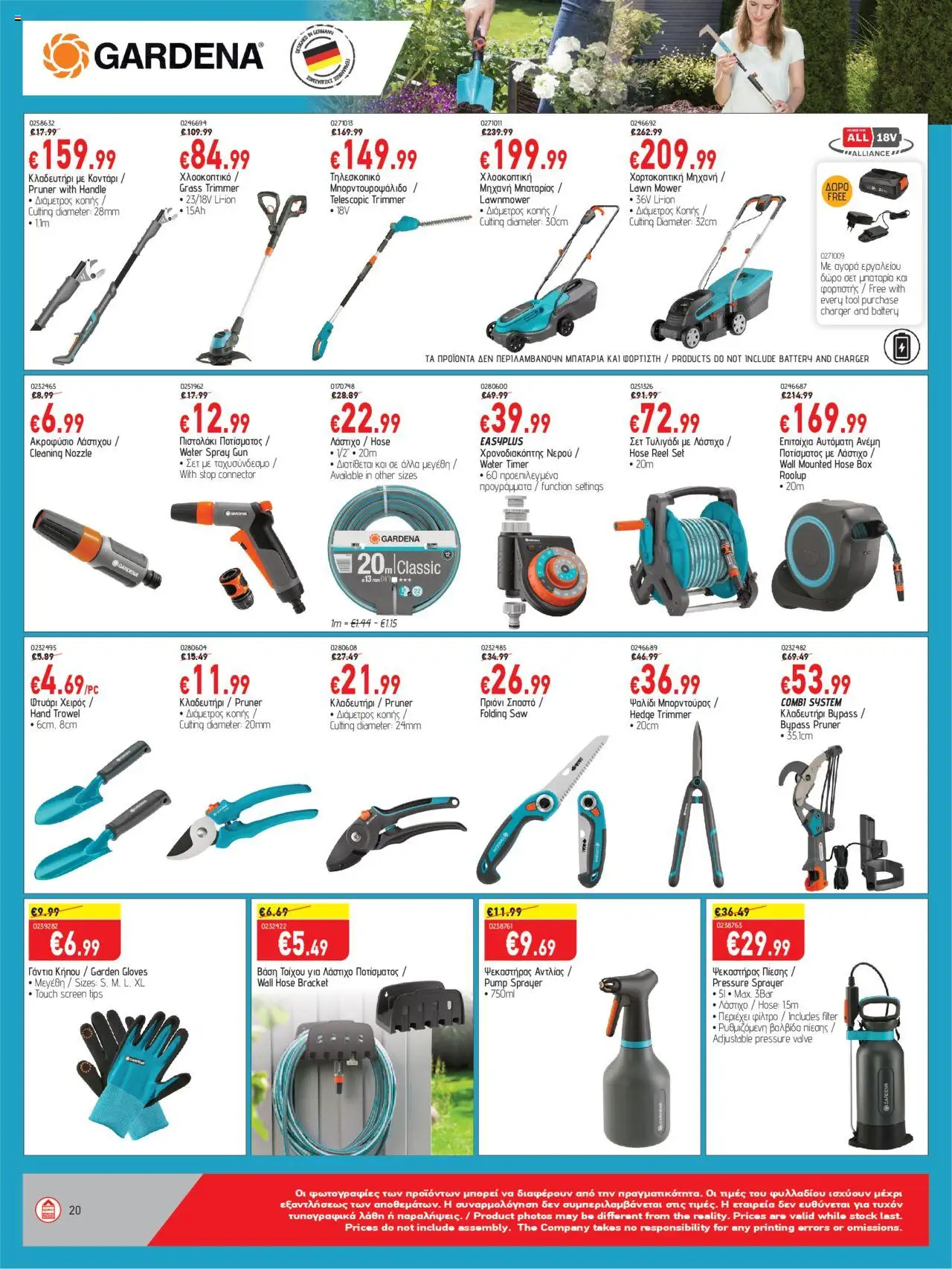 SUPERHOME CENTER Φυλλάδιο – σε ισχύ από 26.09.2025 | Σελίδα: 20