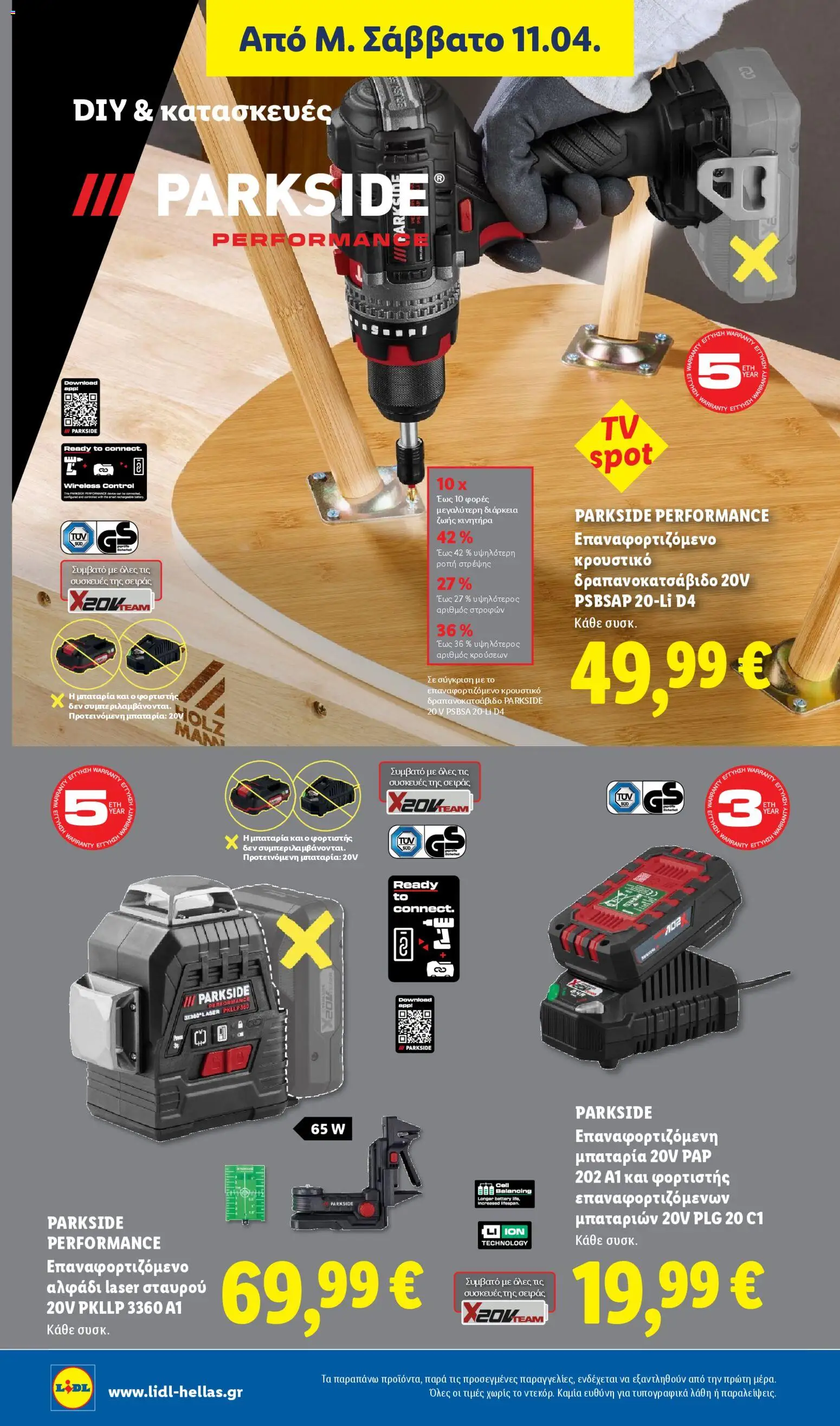  | Σελίδα: 46 | Προϊόντα: Φορτιστής, Μπαταρία