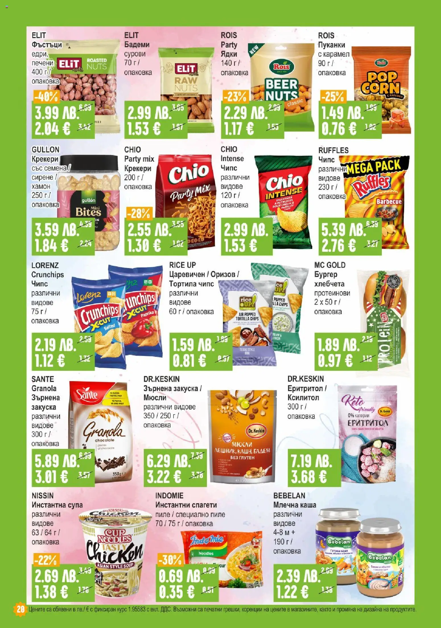 {H1} | Страница: 20 | Продукти: Сирене, Пуканки, Sac de transport, Бадеми