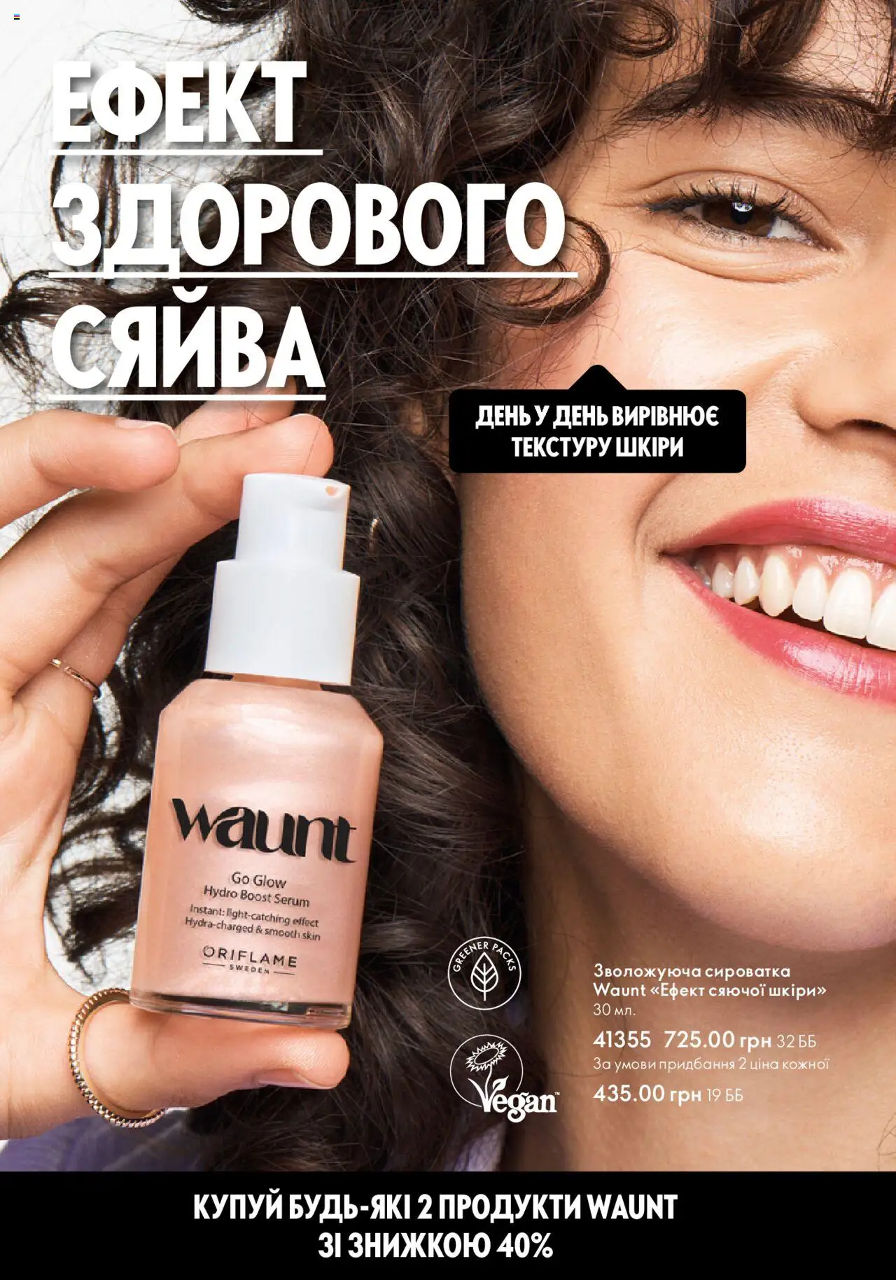 Oriflame Kаталог - дійснийкції з 01.06.2023 | Сторінка: 15