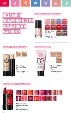 Oriflame Kаталог - дійснийкції з 14.07.2025 | Сторінка: 42 | Товари: Помада, Малина, Кориця, Консилер