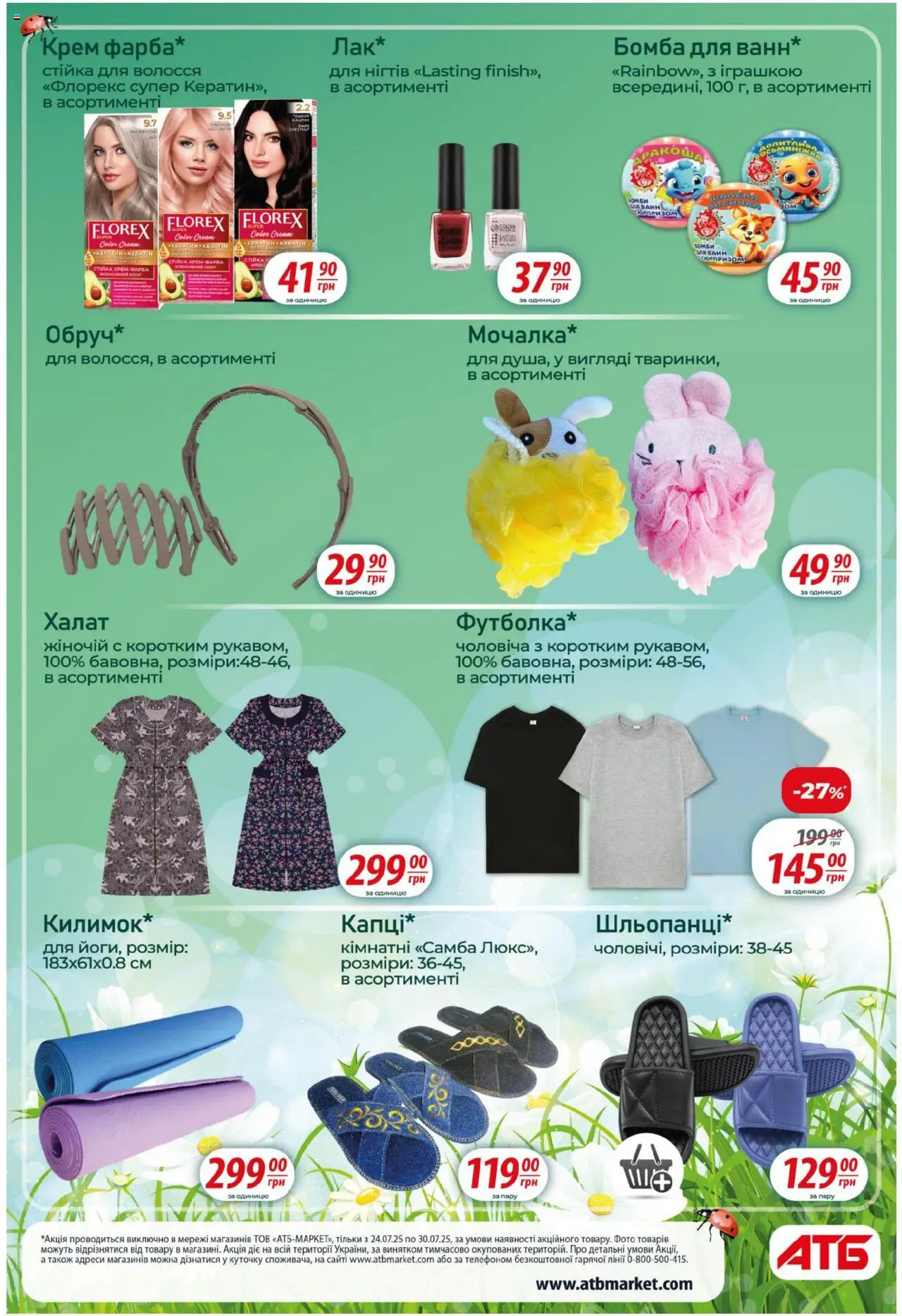 АТБ Kаталог - дійснийкції з 23.07.2025 | Сторінка: 34 | Товари: Крем