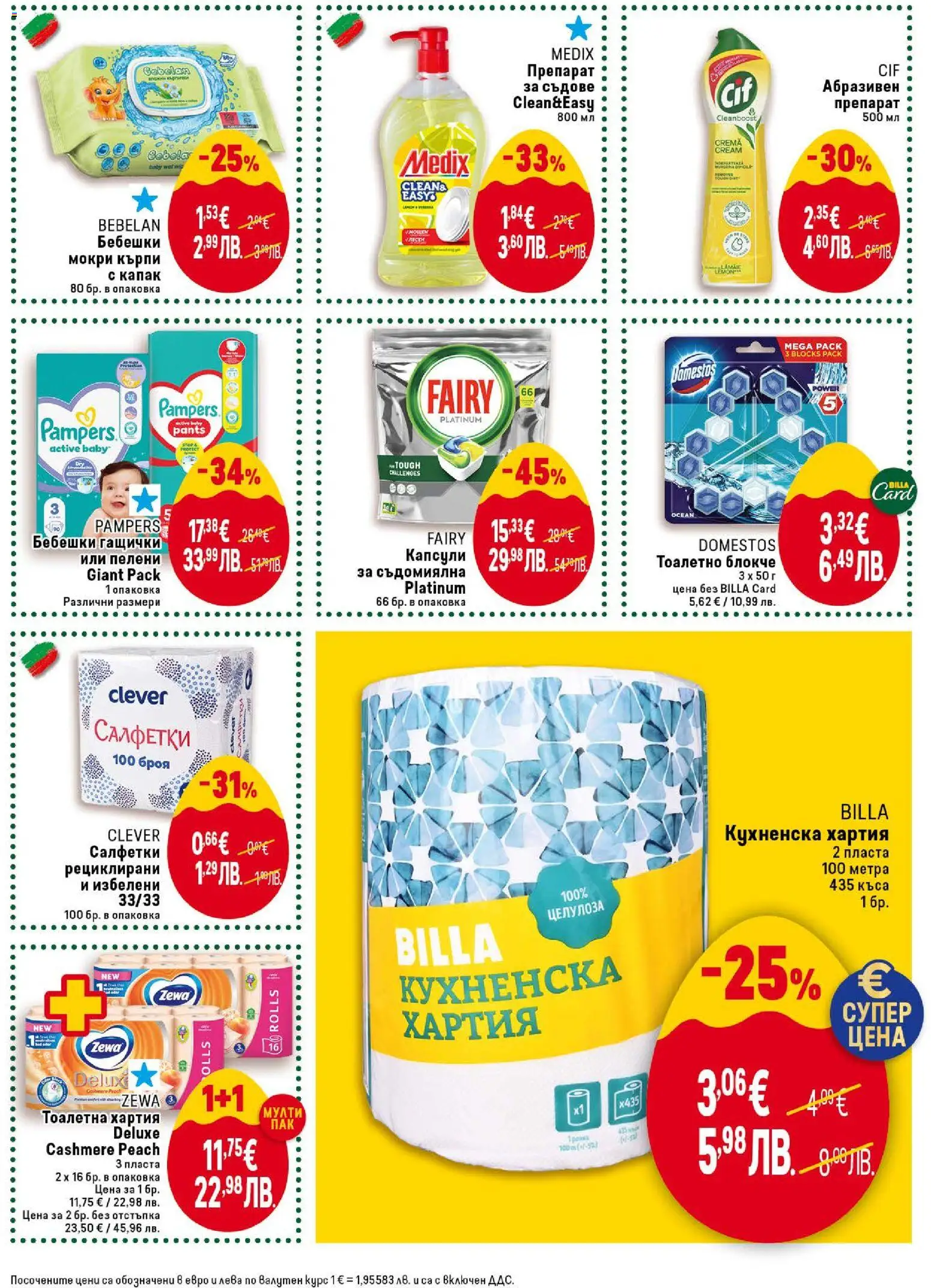 {H1} | Страница: 37 | Продукти: Препарат, Darált marhahús, Пелени, Мокри кърпи