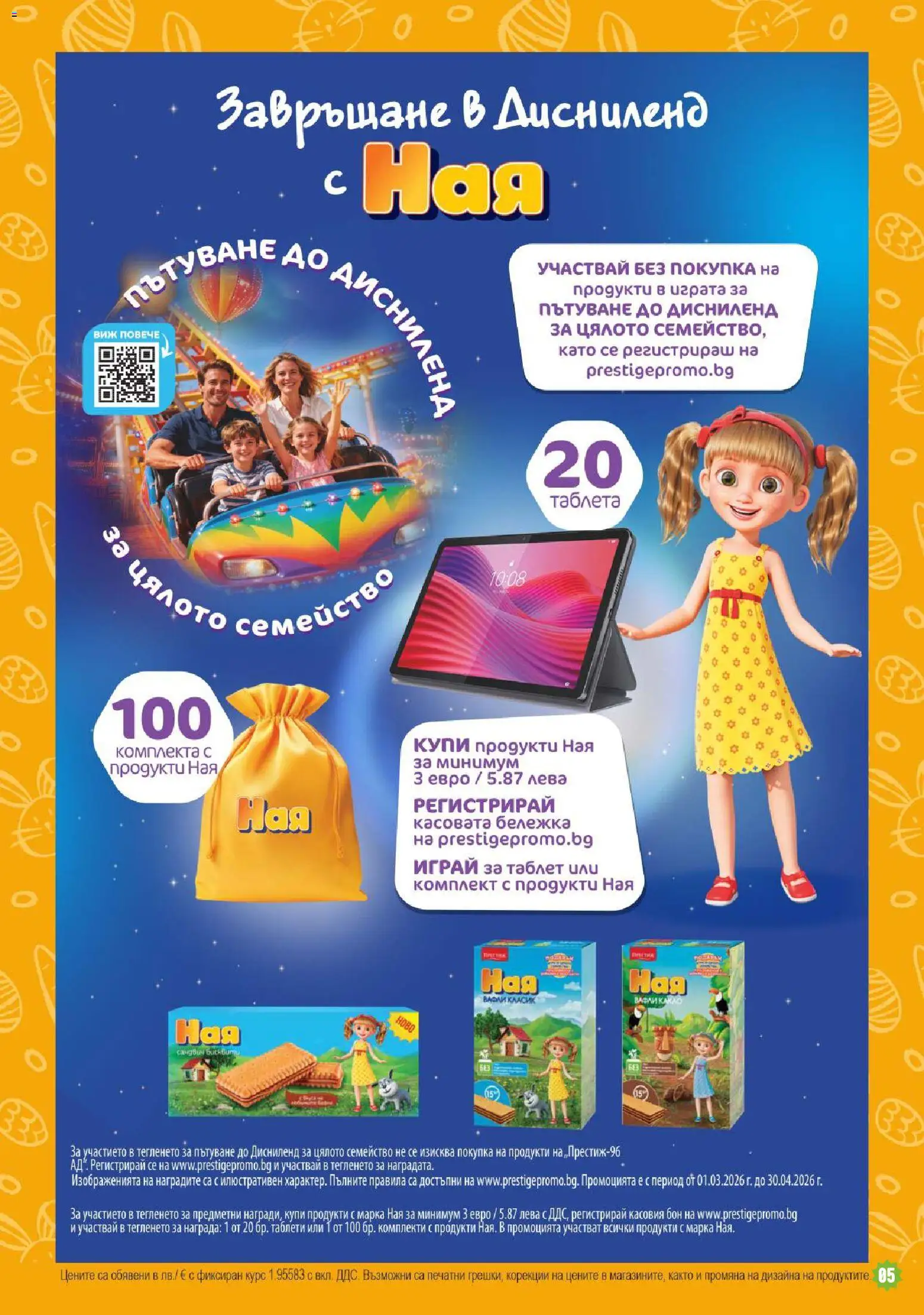 {H1} | Страница: 5 | Продукти: Таблет, Lit pour bébés