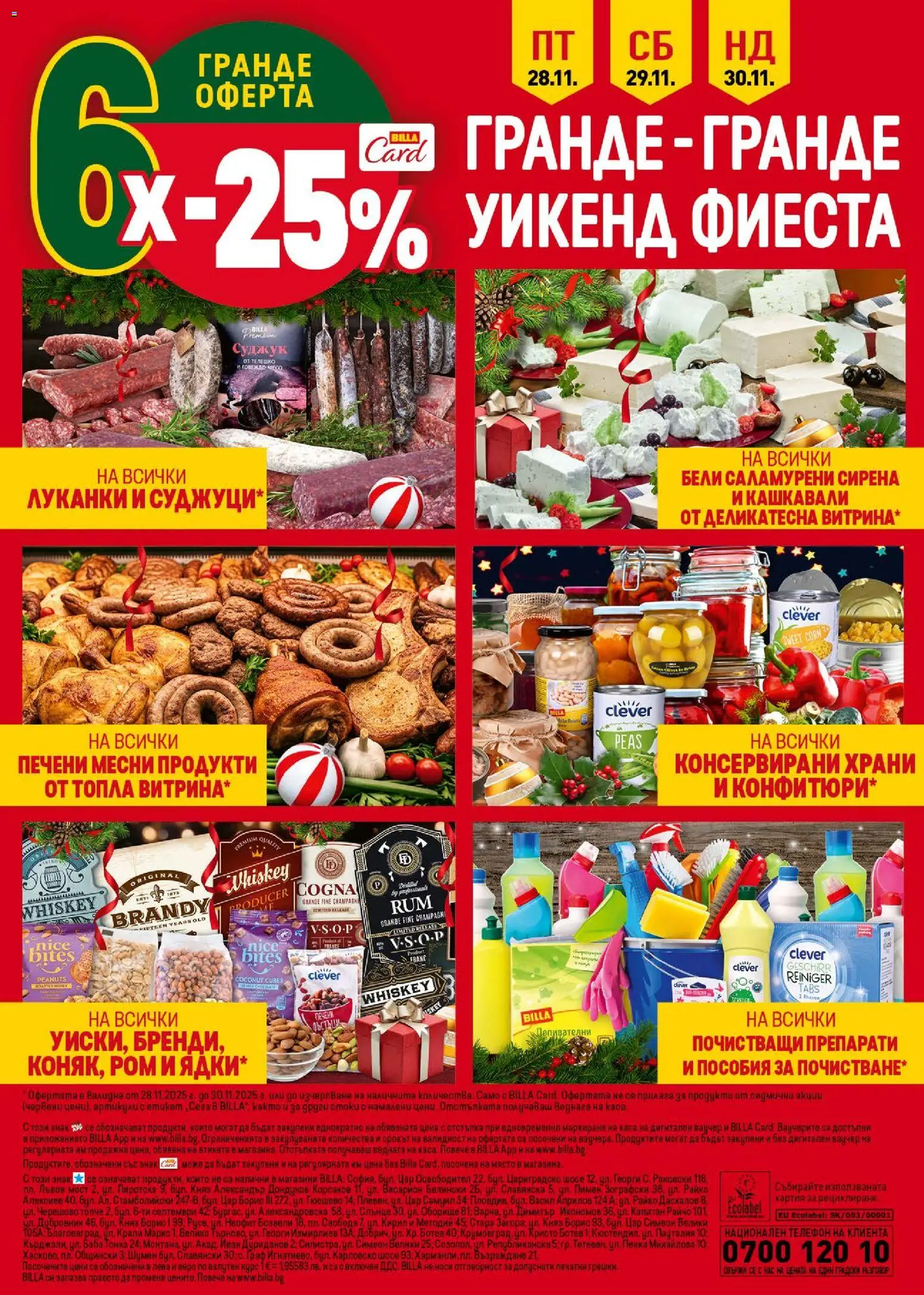 {H1} | Страница: 48 | Продукти: Кана, Телефон, Хартия, Суджук