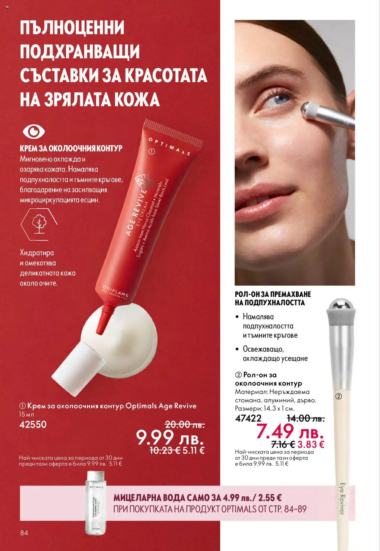  | Страница: 84 | Продукти: Крем, Вода
