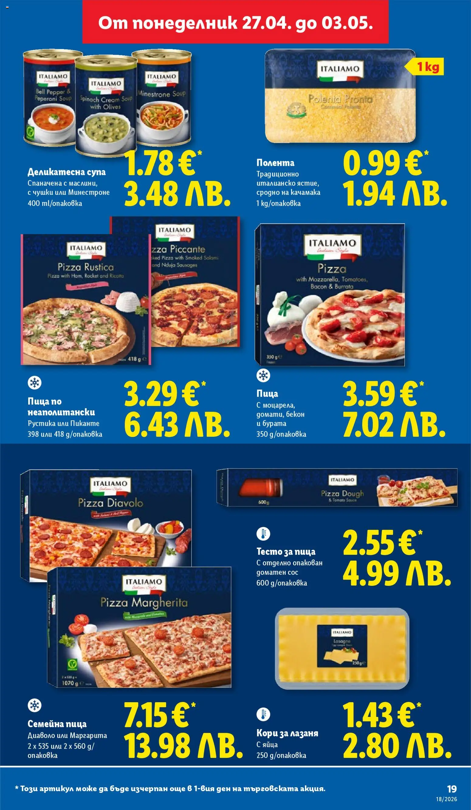 {H1} | Страница: 19 | Продукти: Пица, Яйца, Лазаня, Тесто