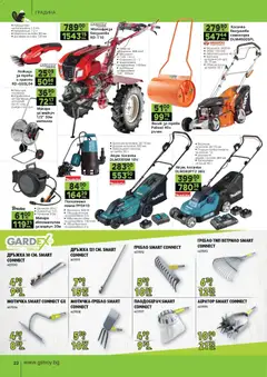 Преглед на GS Stroimarket брошура - Офертите са валидни от 02.03.2026 | Страница: 22