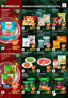 VARUS акції дійснийкції з 18.12.2025 | Сторінка: 32 | Товари: Полуниця, Квасоля, Пельмені, Броколі