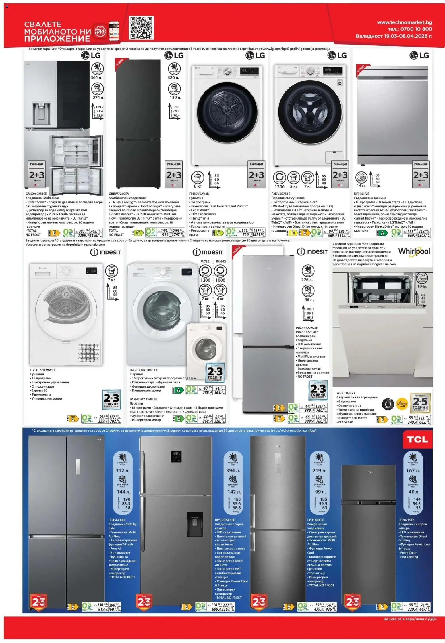 {H1} | Страница: 18 | Продукти: Прибори, Компресор, Мотор, Съдомиялна