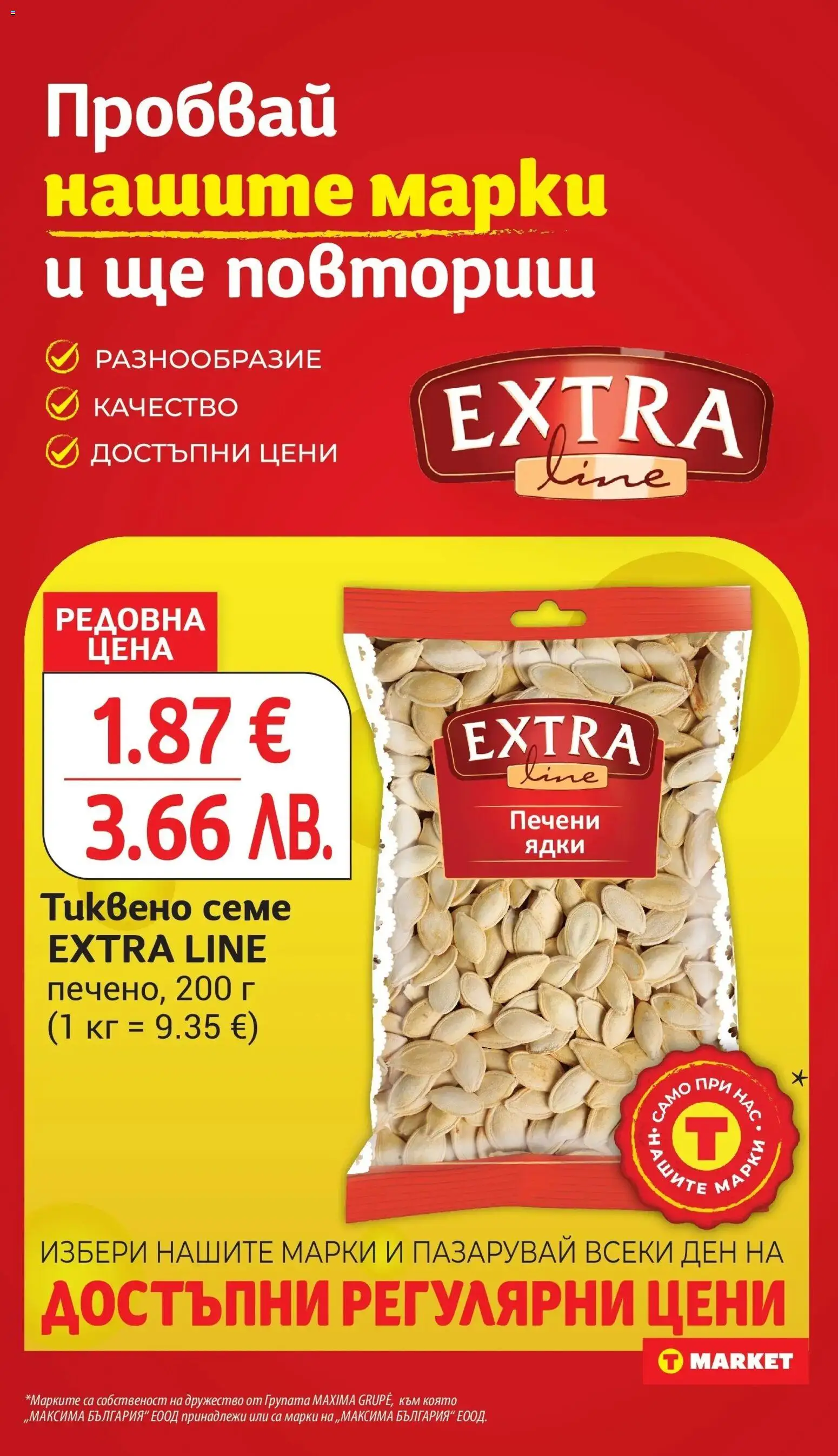 {H1} | Страница: 18 | Продукти: Ядки, Печени ядки