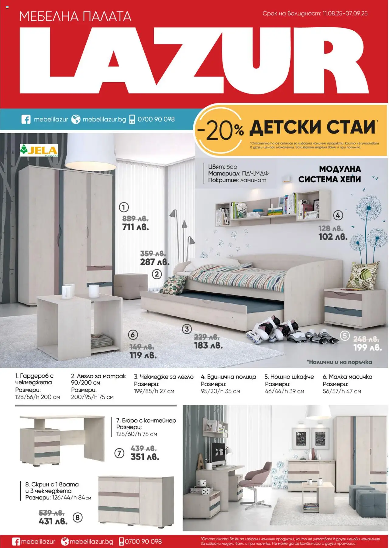  | Страница: 1 | Продукти: Врата, Матрак, Скрин, Бюро