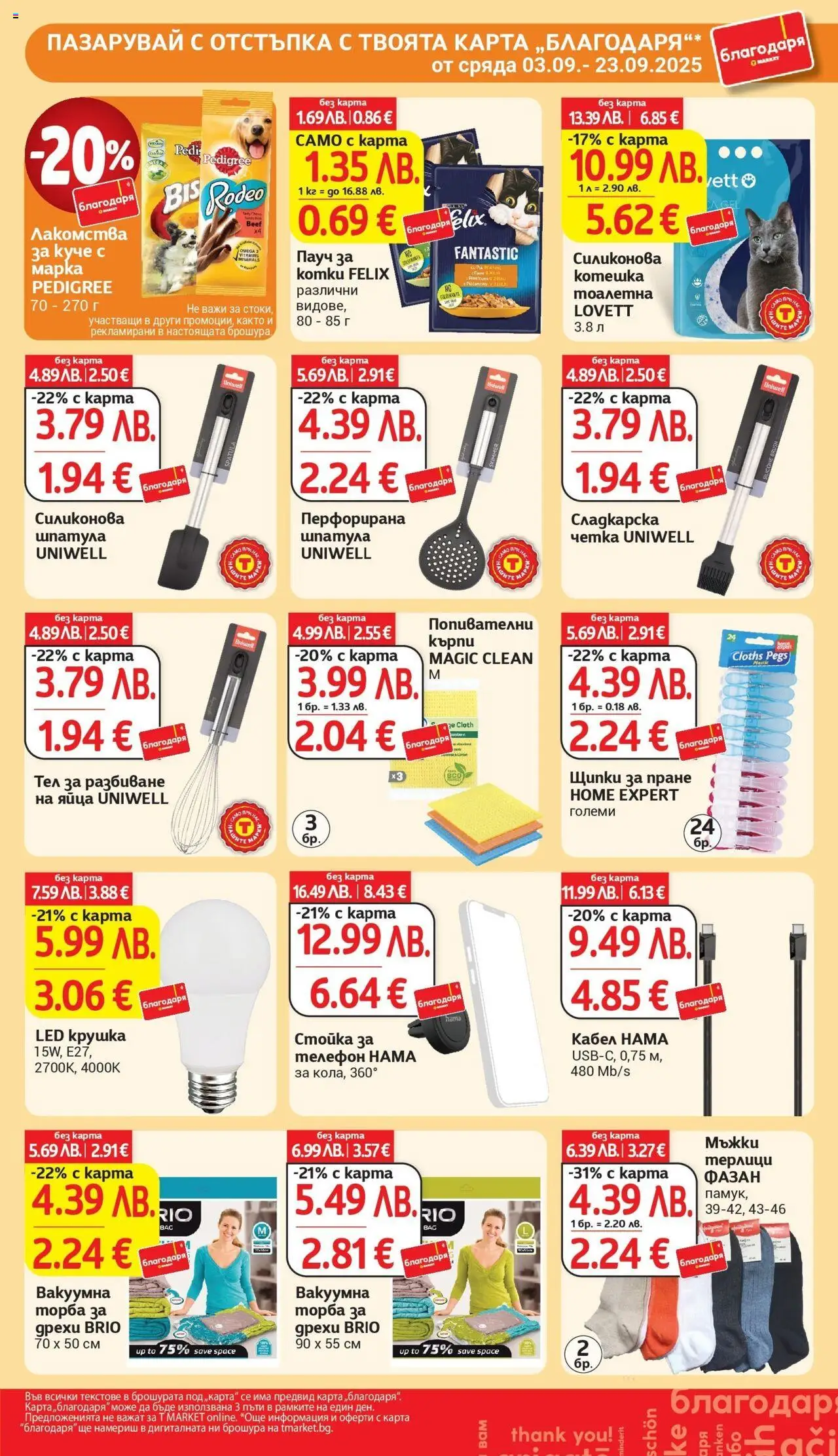 | Страница: 46 | Продукти: Яйца, Телефон, Тоалетна, Терлици