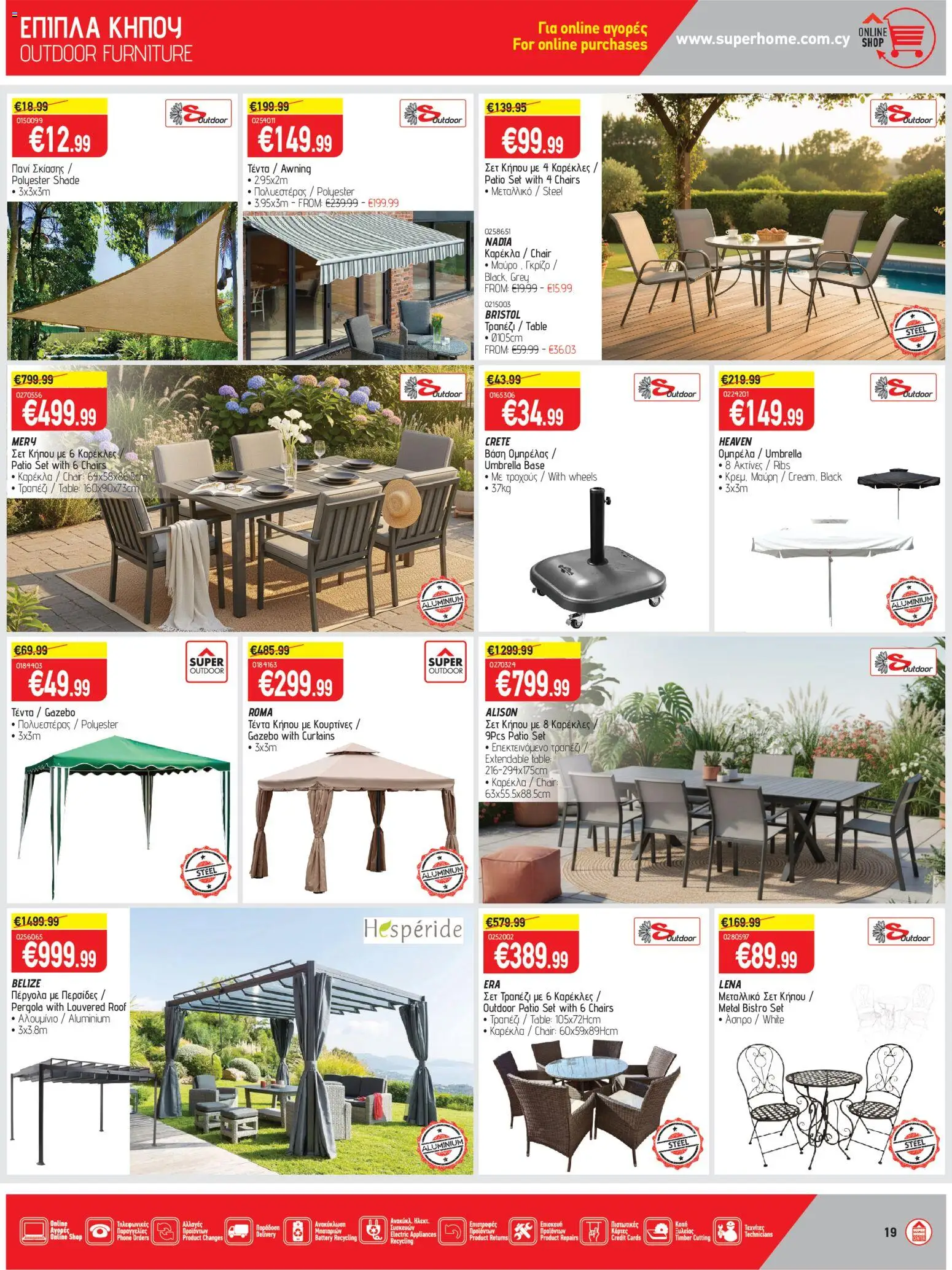 SUPERHOME CENTER φυλλαδιο – σε ισχύ από 24.04.2026 | Σελίδα: 19