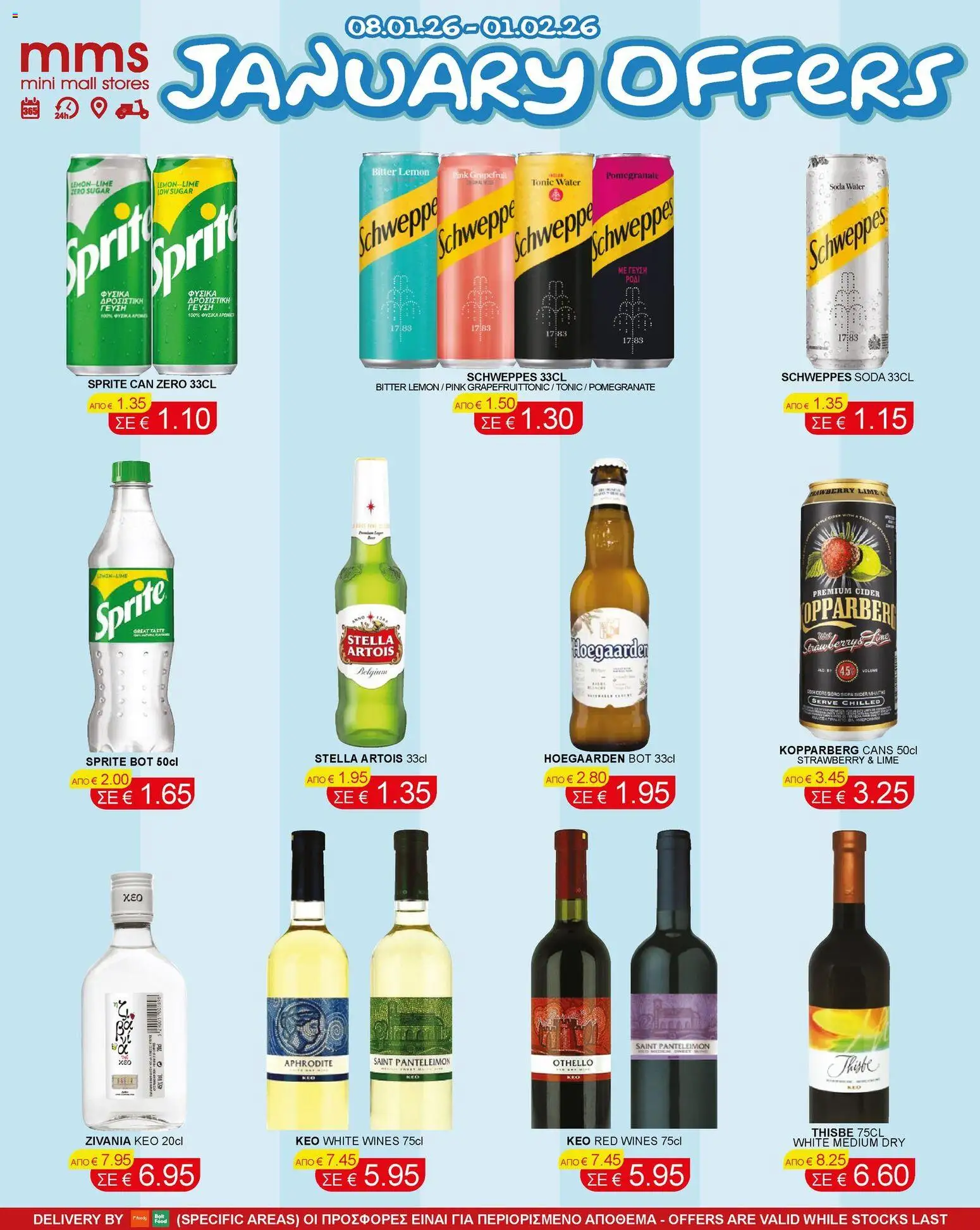 MMS Φυλλάδιο – σε ισχύ από 08.01.2026 | Σελίδα: 1