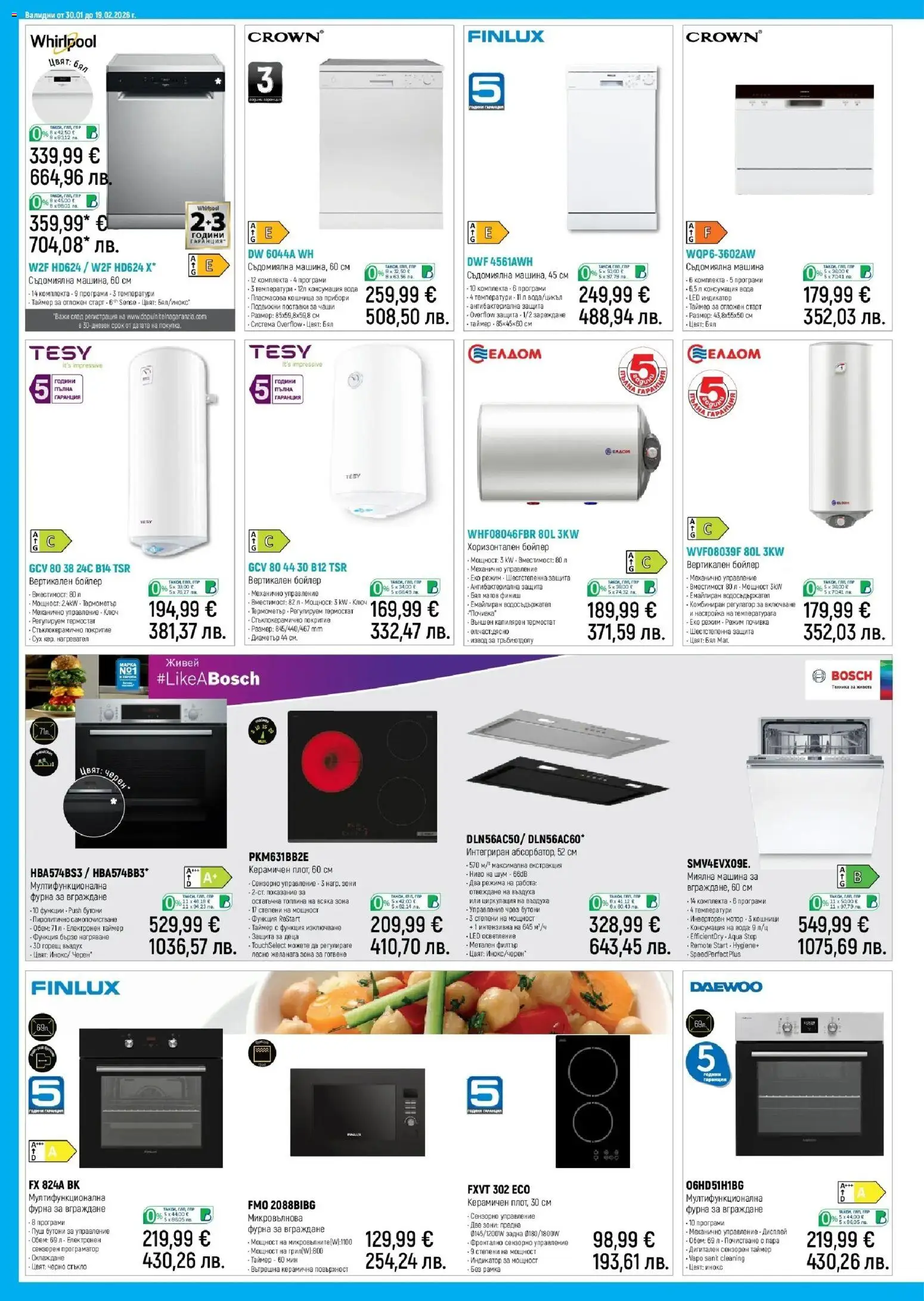 {H1} | Страница: 18 | Продукти: Съдомиялна, Нагревател, Фурна, Микровълнова