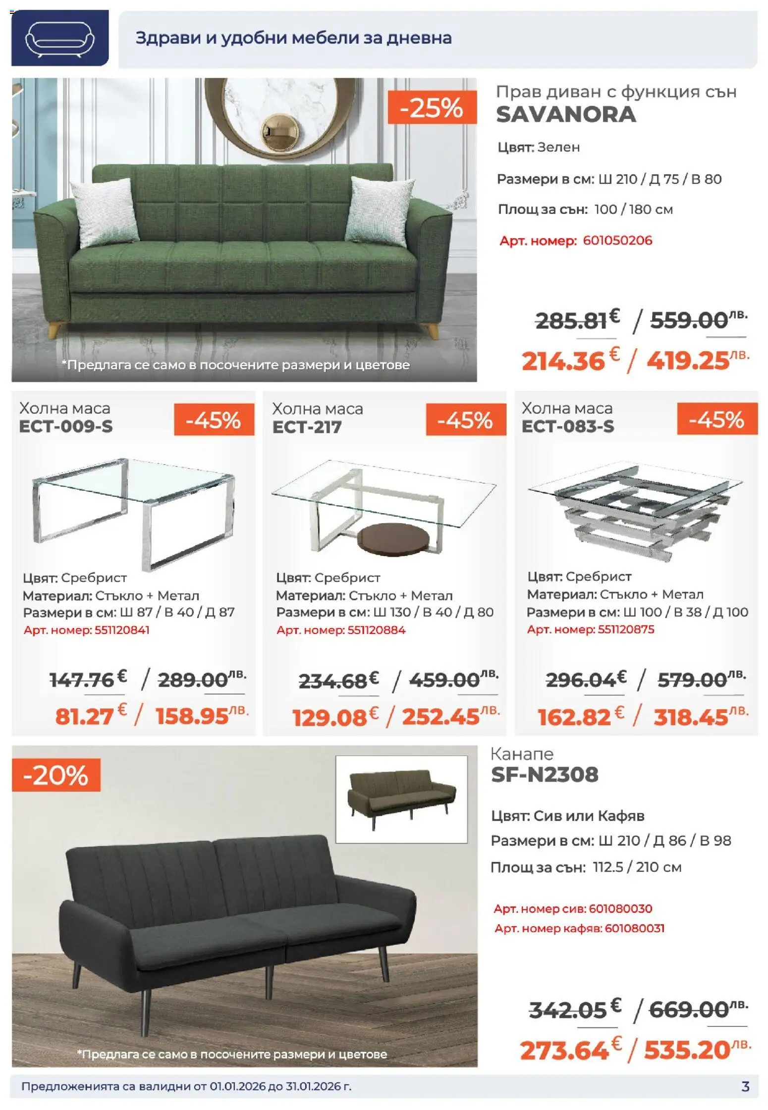 {H1} | Страница: 3 | Продукти: Диван, Канапе, Маса