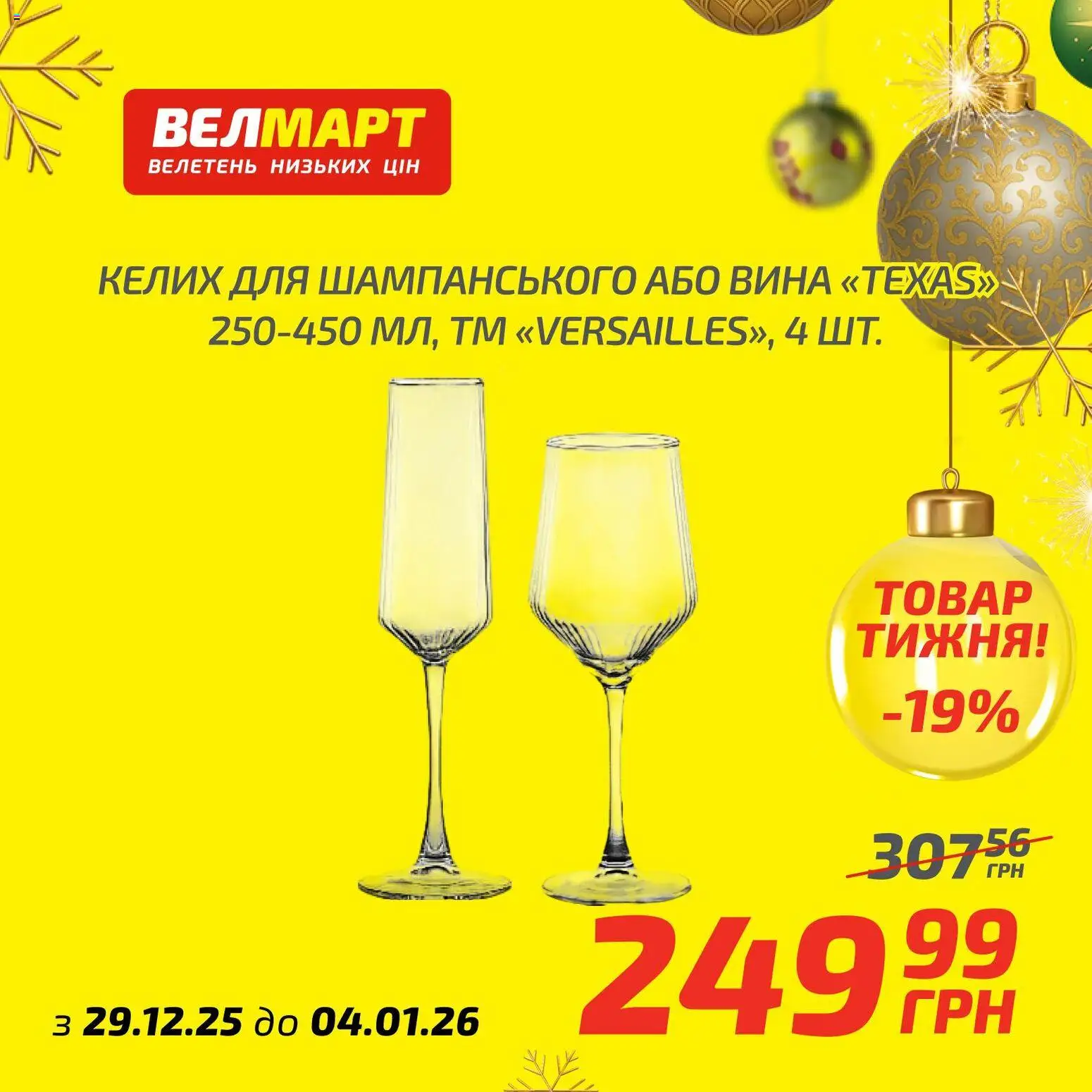 Велмарт Kаталог - дійснийкції з 29.12.2025 | Сторінка: 10