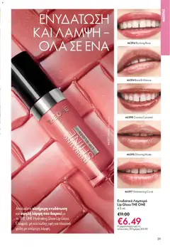  | Σελίδα: 39 | Προϊόντα: Lip gloss
