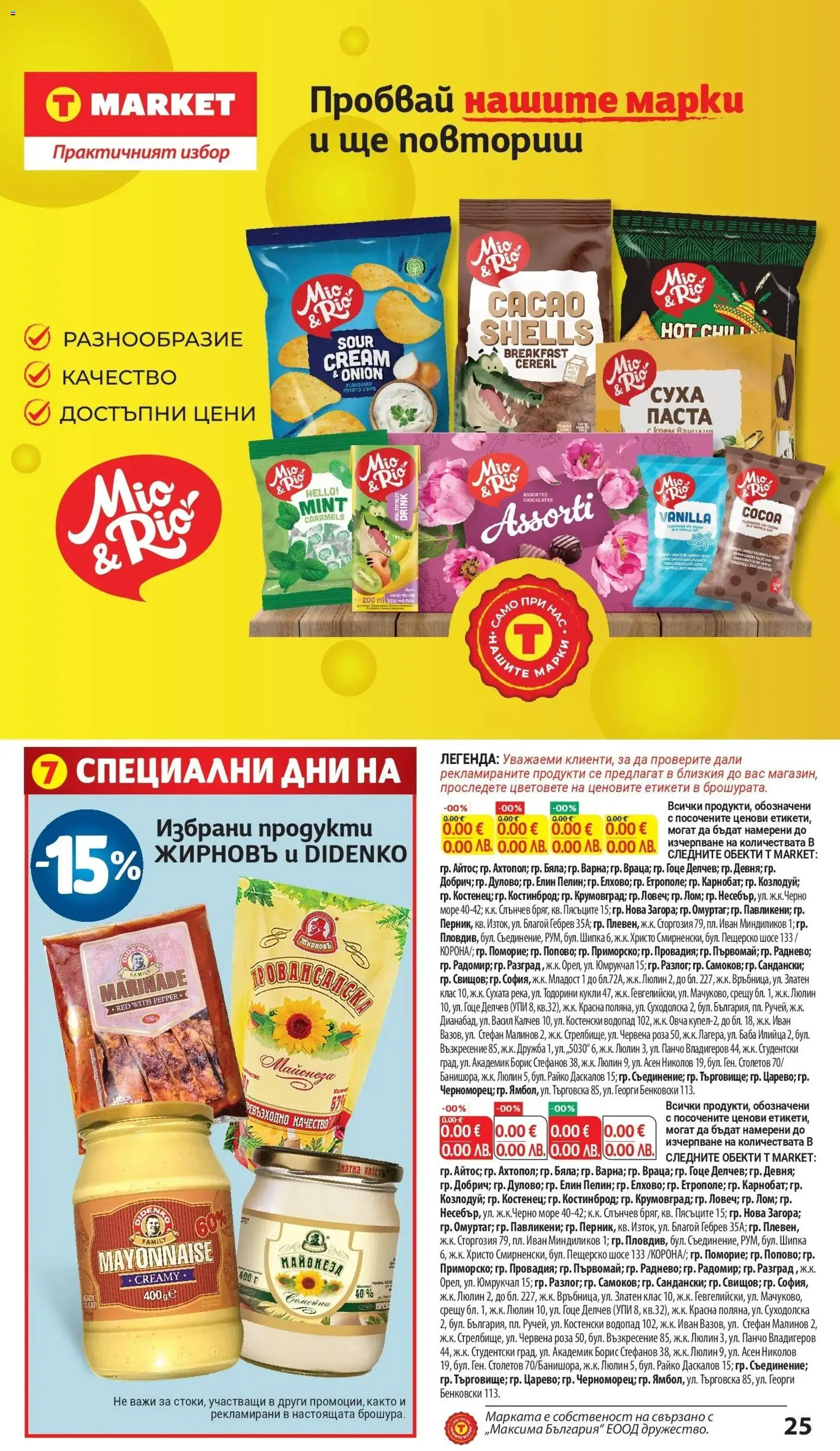{H1} | Страница: 25 | Продукти: Майонеза, Суха паста, Паста, Calvados
