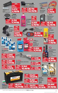 Преглед на Кауфланд брошура Пловдив - Офертите са валидни от 30.03.2026 | Страница: 11