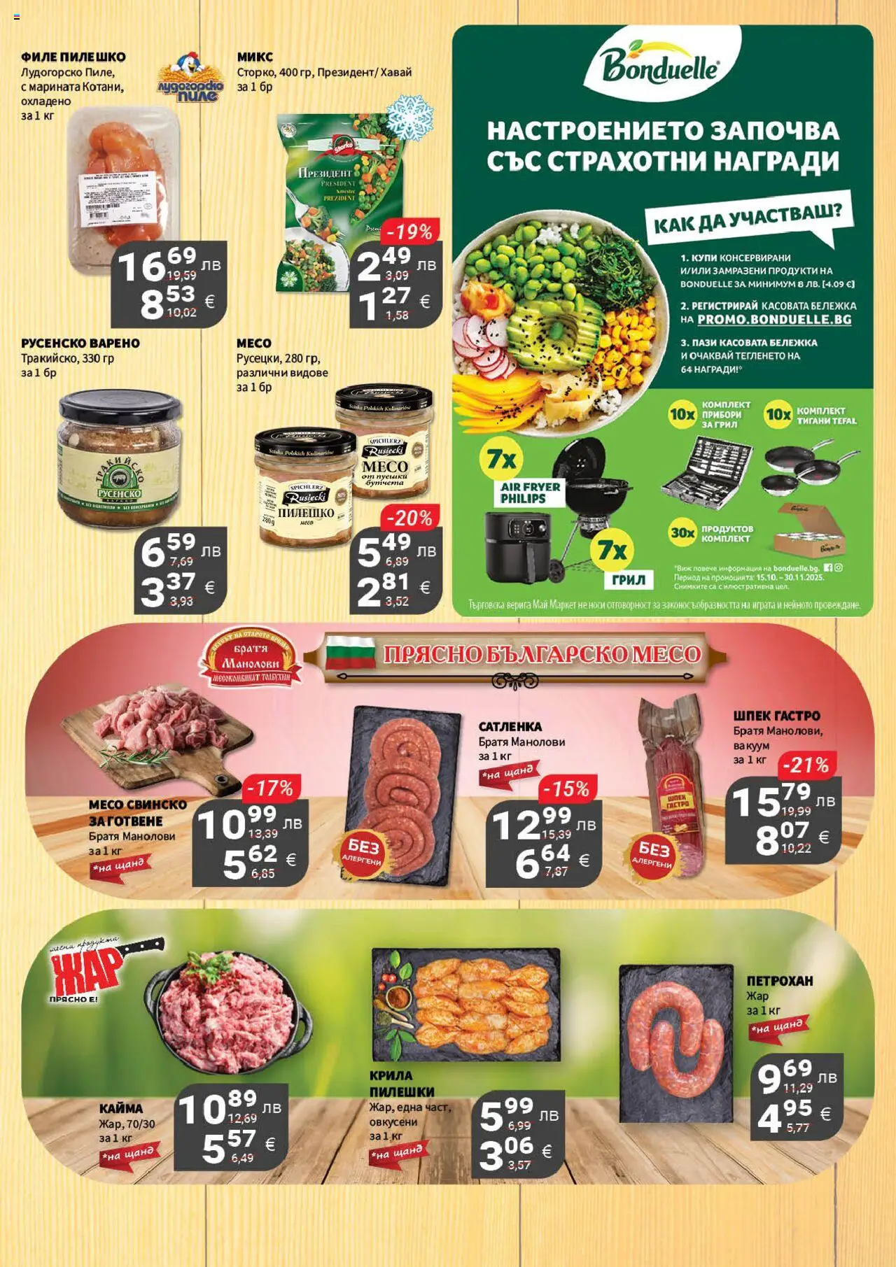 {H1} | Страница: 5 | Продукти: Прибори, Свинско, Juhsajt, Кайма