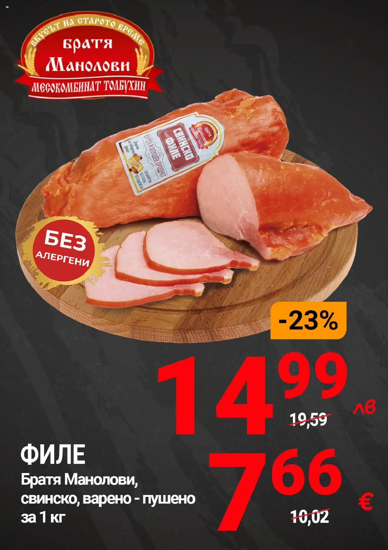  | Страница: 3 | Продукти: Филе