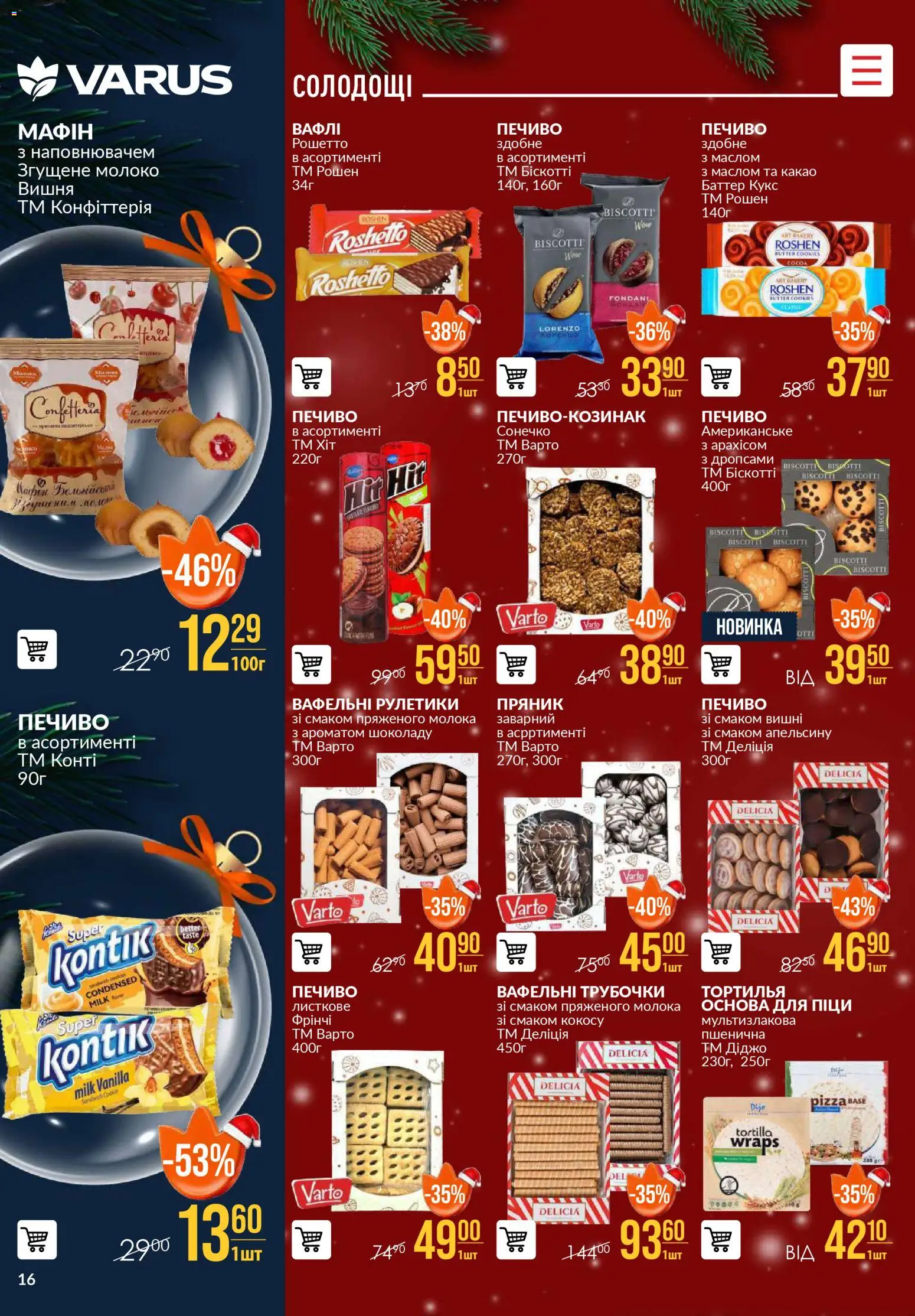 VARUS Kаталог - дійснийкції з 04.12.2025 | Сторінка: 16 | Товари: Печиво, Какао, Вишні, Молоко
