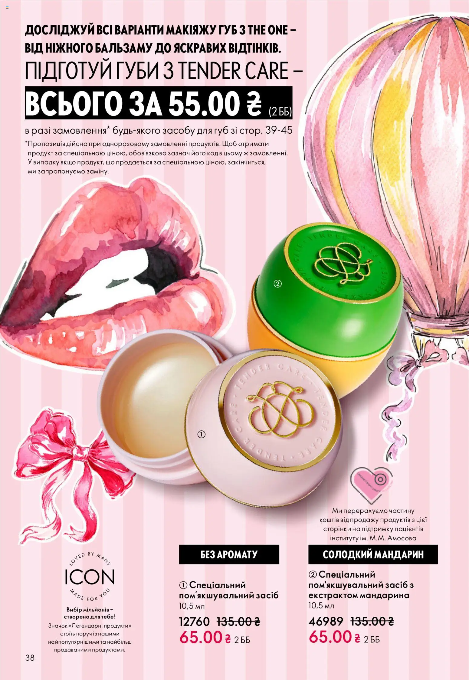 Oriflame Kаталог - дійснийкції з 16.02.2026 | Сторінка: 38