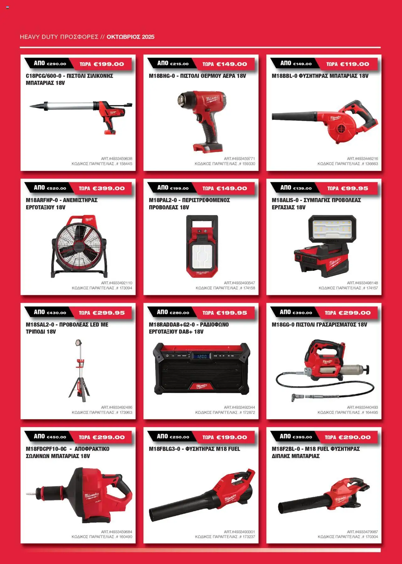 Mangas Home Improvement Milwaukee – σε ισχύ από 15.10.2025 | Σελίδα: 6