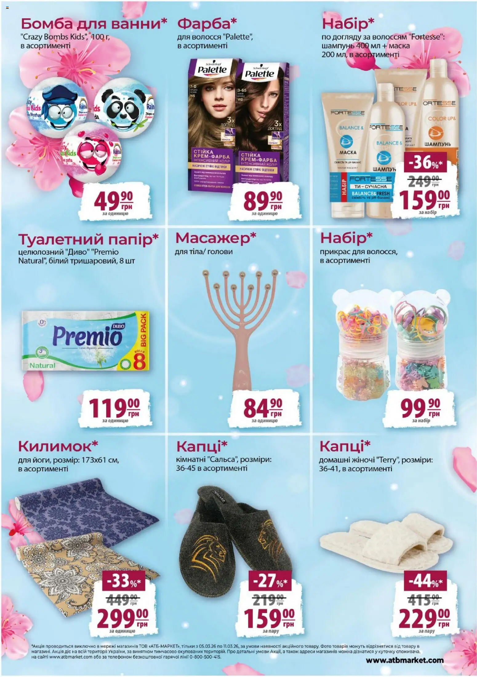 АТБ Kаталог - дійснийкції з 05.03.2026 | Сторінка: 6 | Товари: Шампунь, Маска