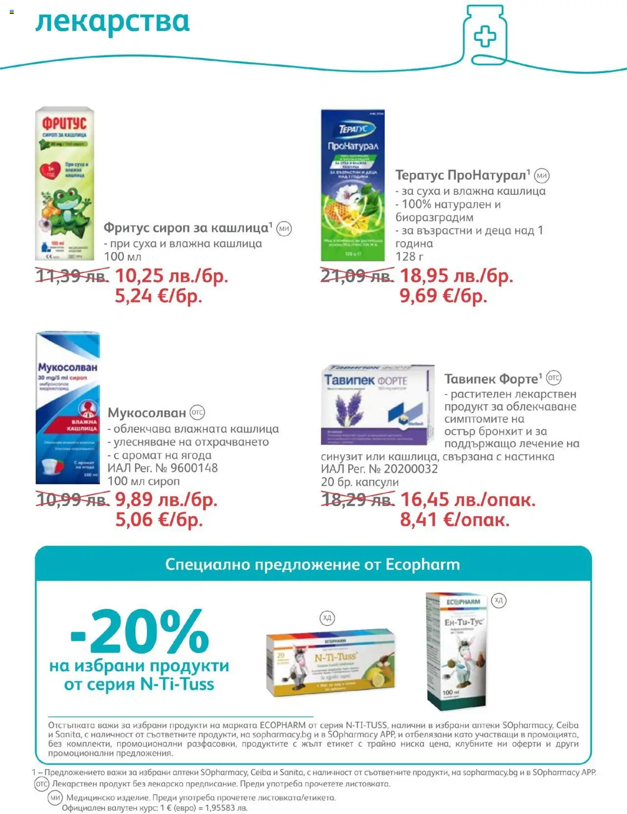 {H1} | Страница: 51 | Продукти: Сироп, Лекарства, Аромат